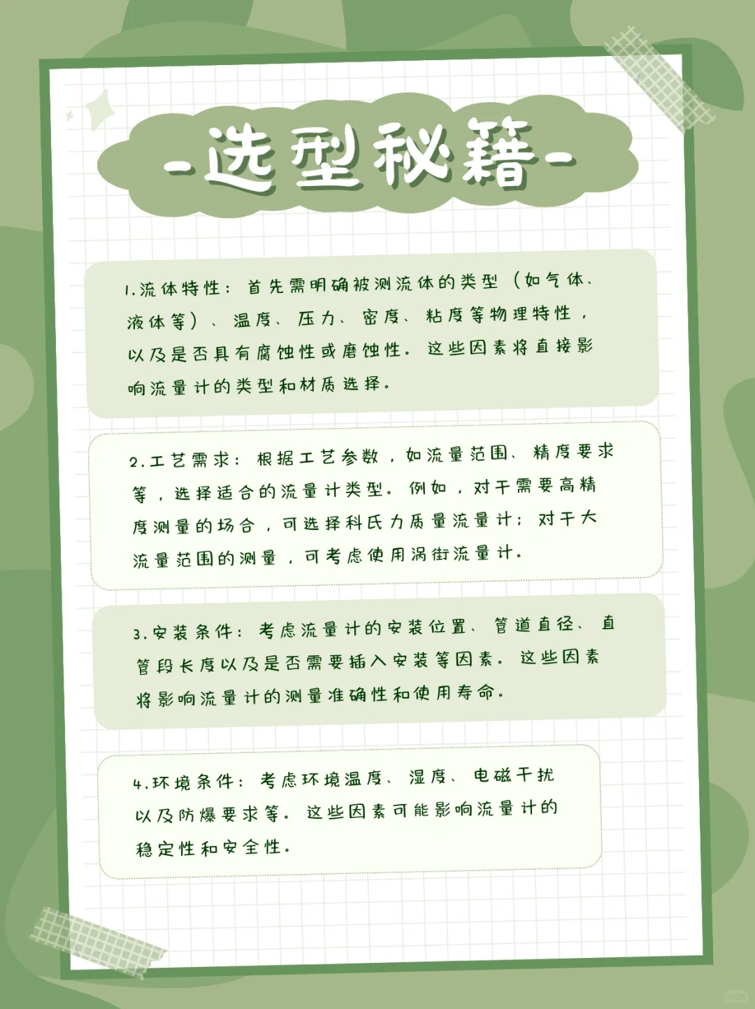 不是吧你还不会选流量计?！