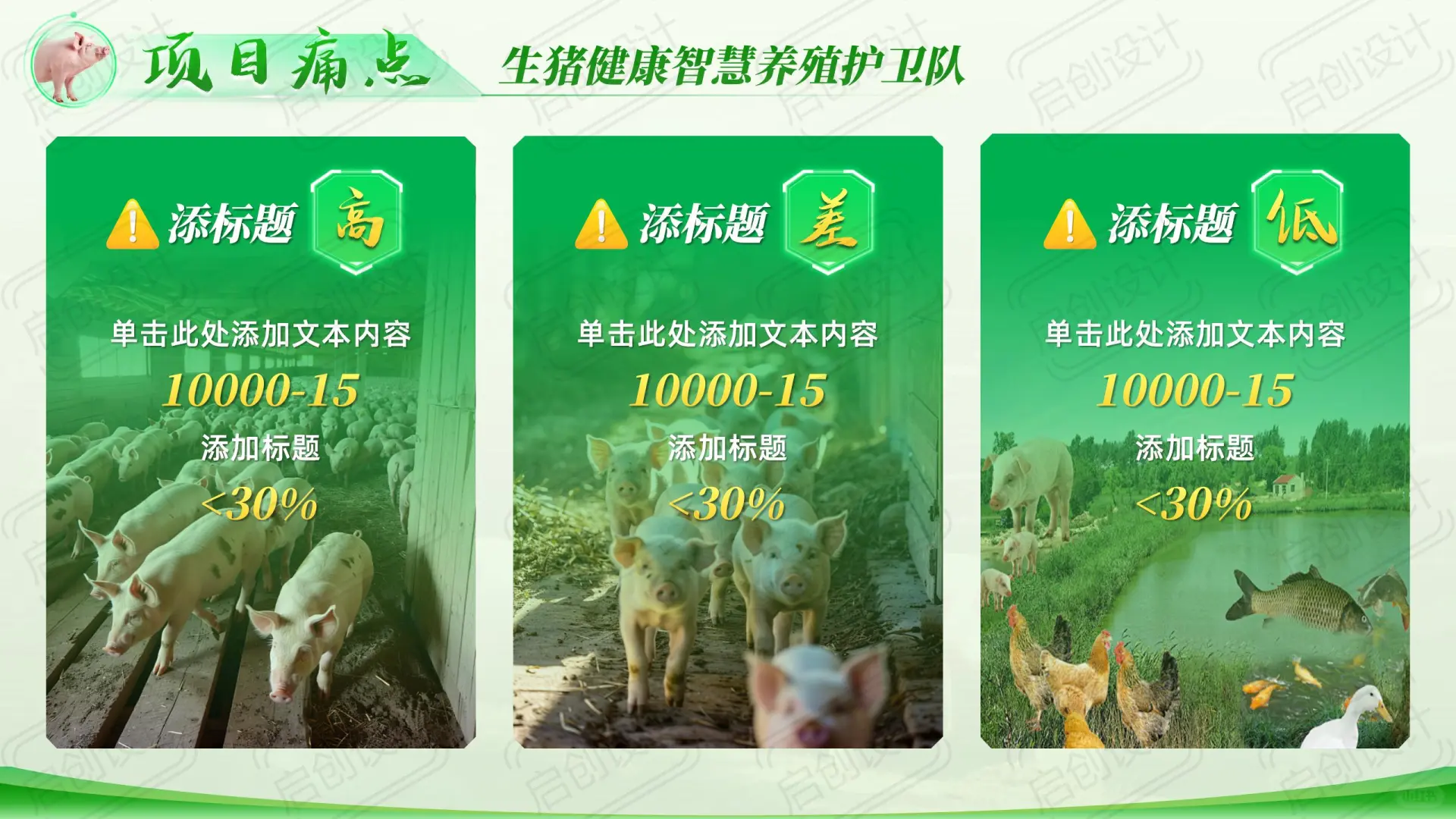 互联网+挑战杯【慧牧育猪】