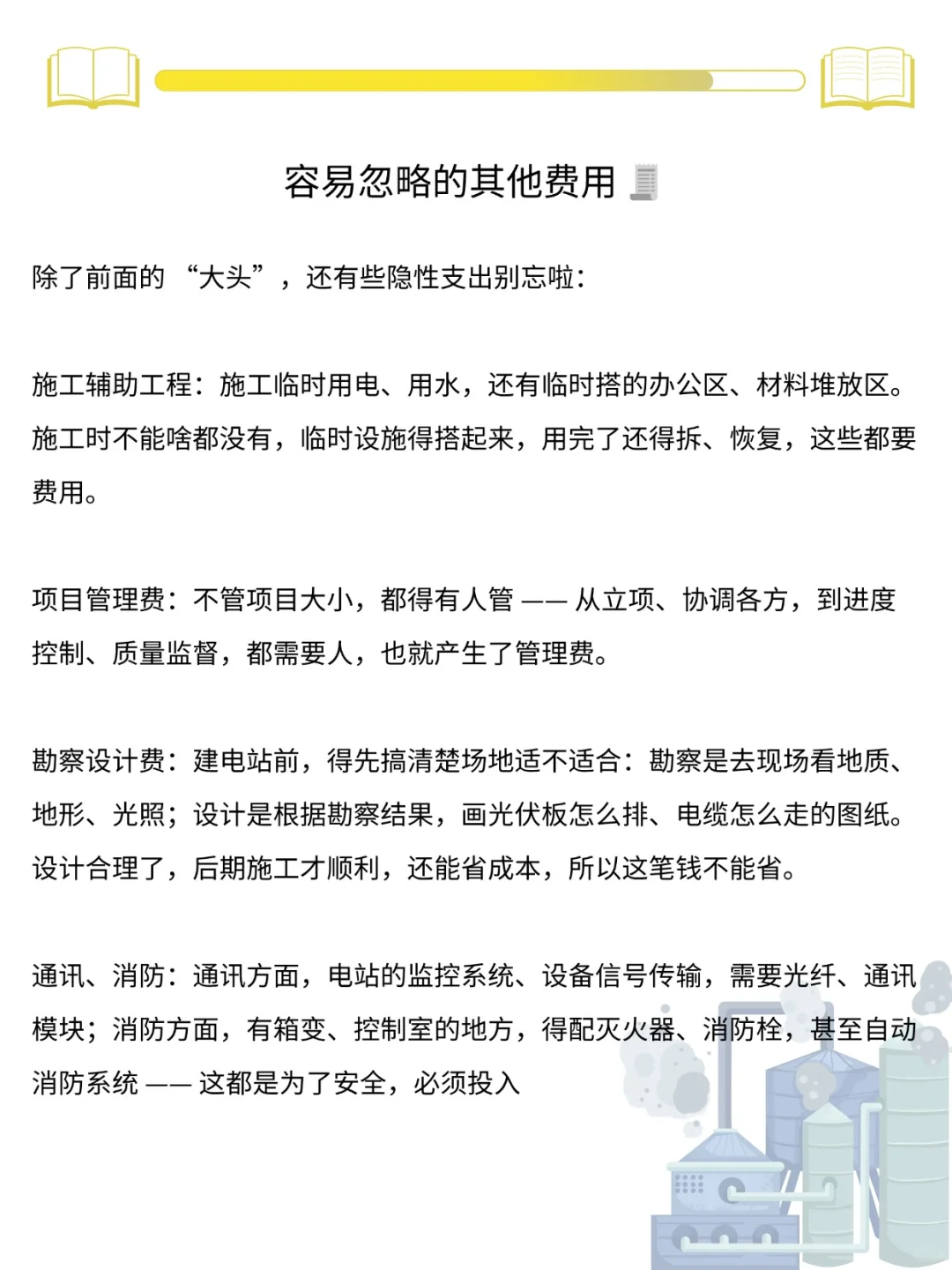 光伏电站建设要花多少钱？