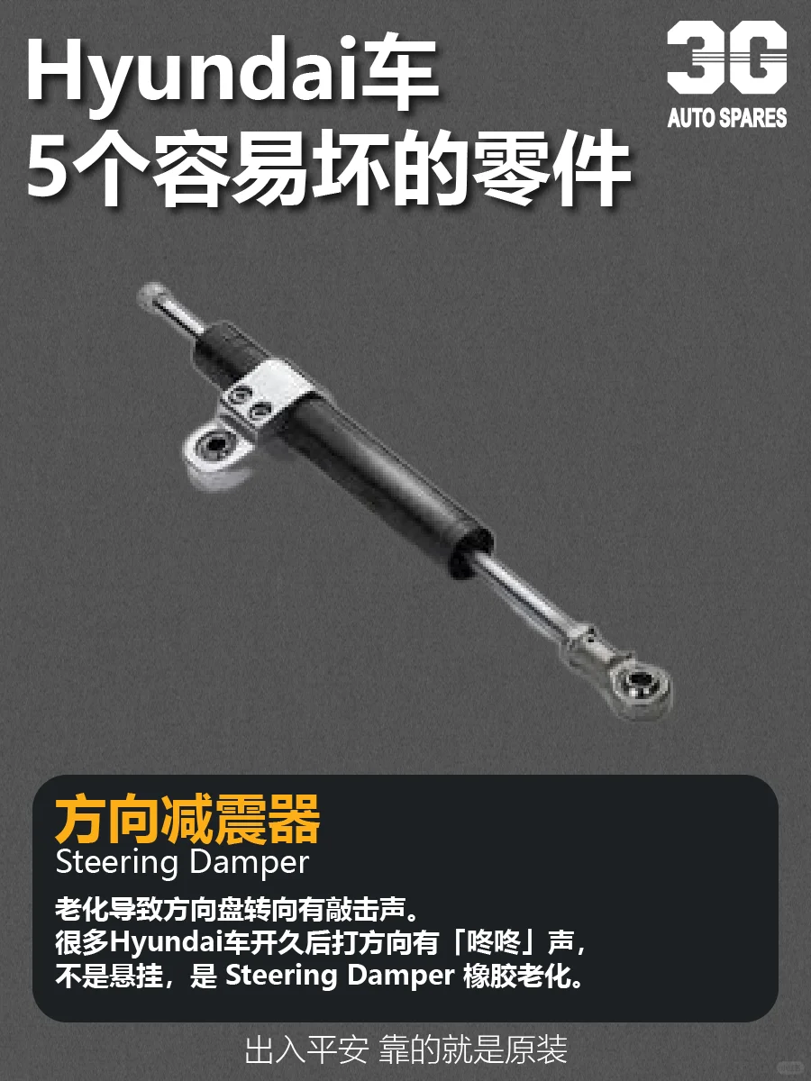 ??Hyundai车主收藏 5个容易坏的零件