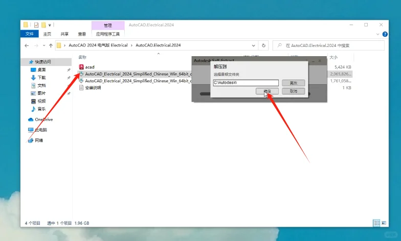 Auto CAD 电气版 2024下载安装教程附软包