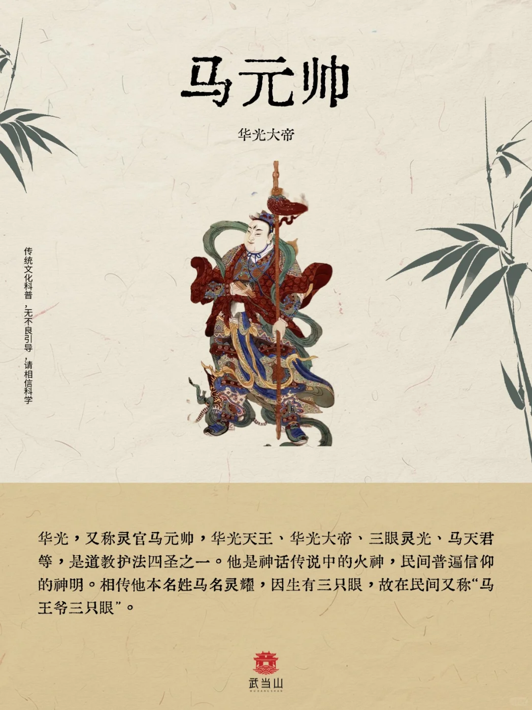 道家常识丨道教四大元帅