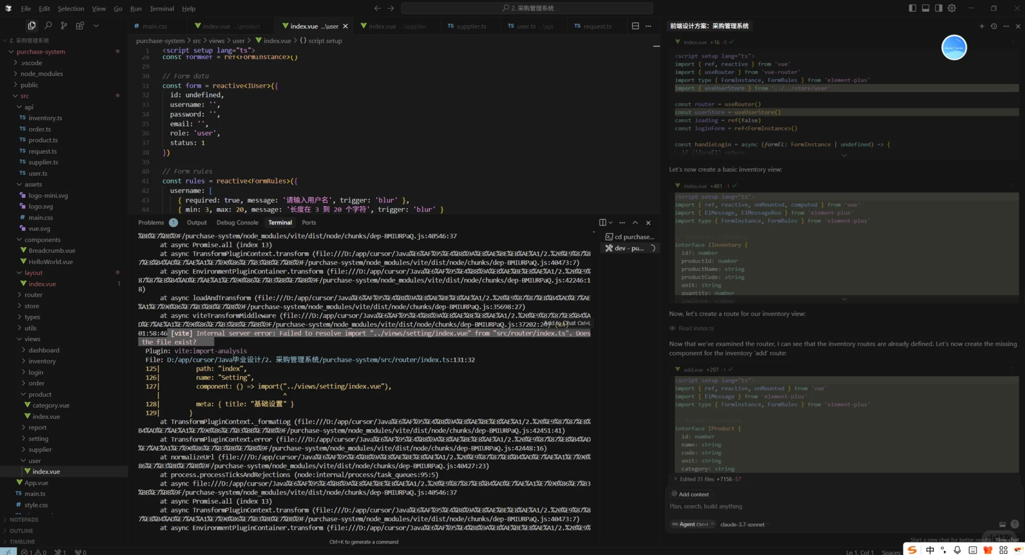 AI写的springboot毕设：采购管理系统