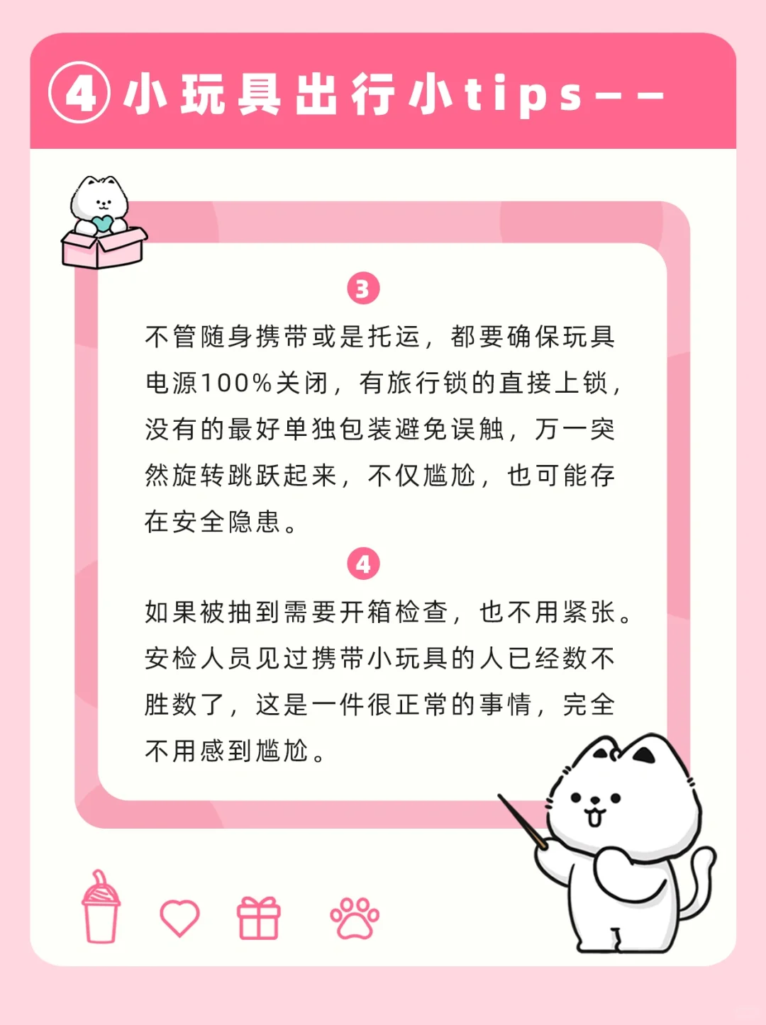 如何携带小玩具丝滑过安检？