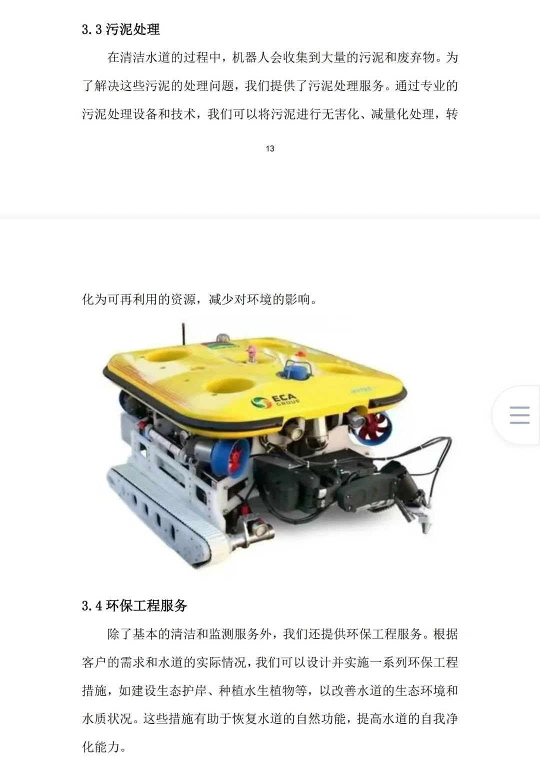 《水道清洁机器人创业计划书》Word➕PPT