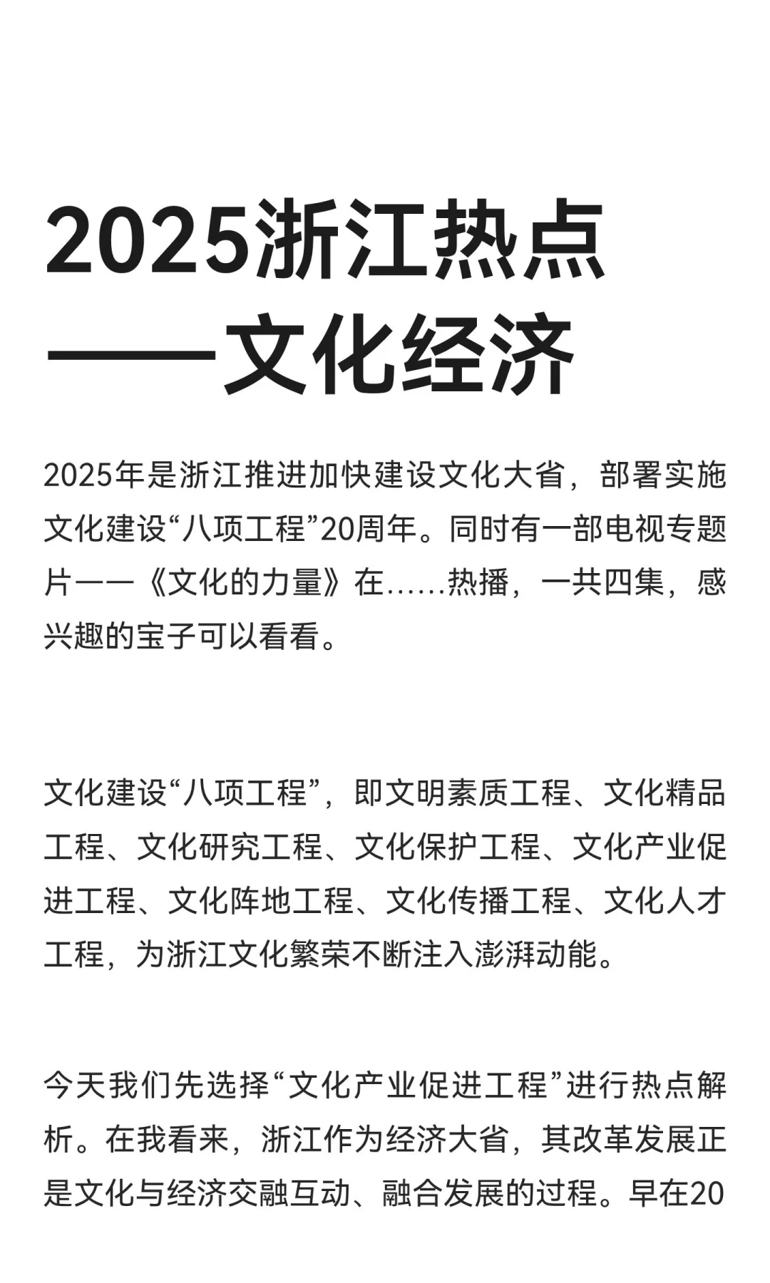 2025浙江热点——文化经济