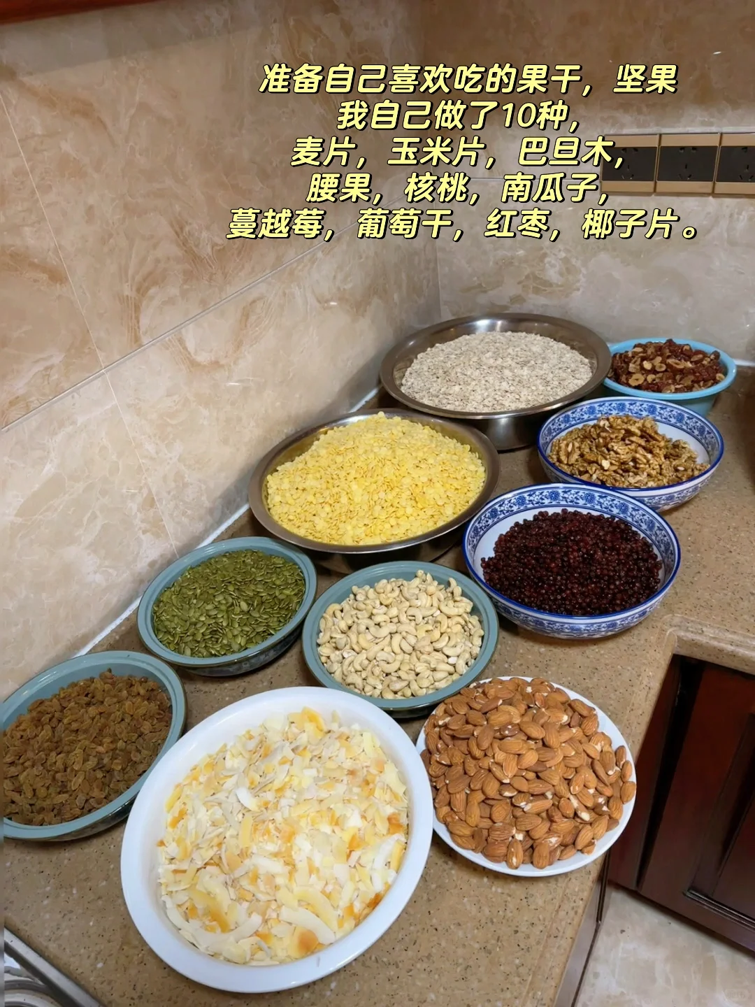 自制坚果谷物?燕麦片,好吃得舔手!