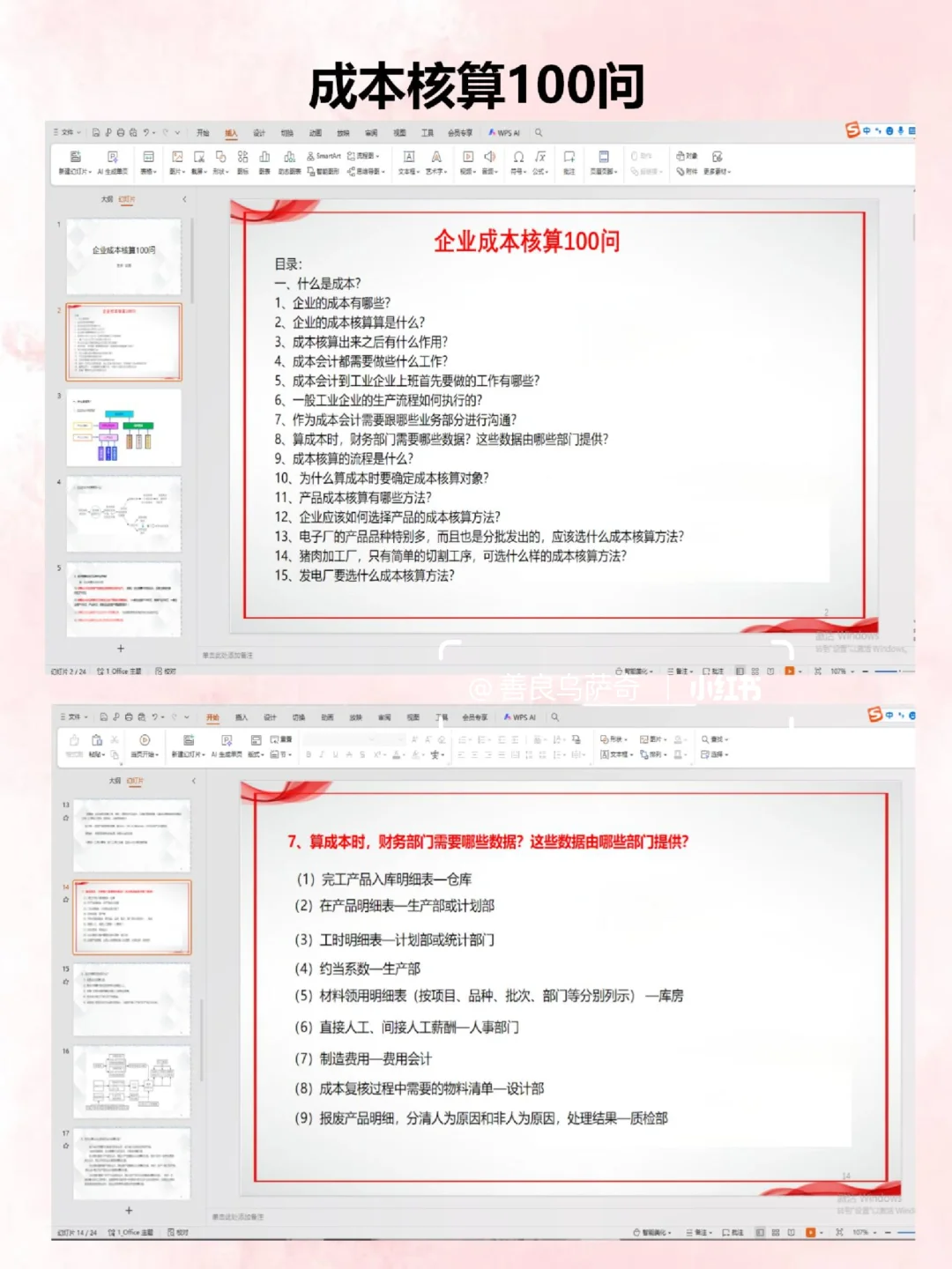 熬了两夜，终于把成本核算给搞明白了！