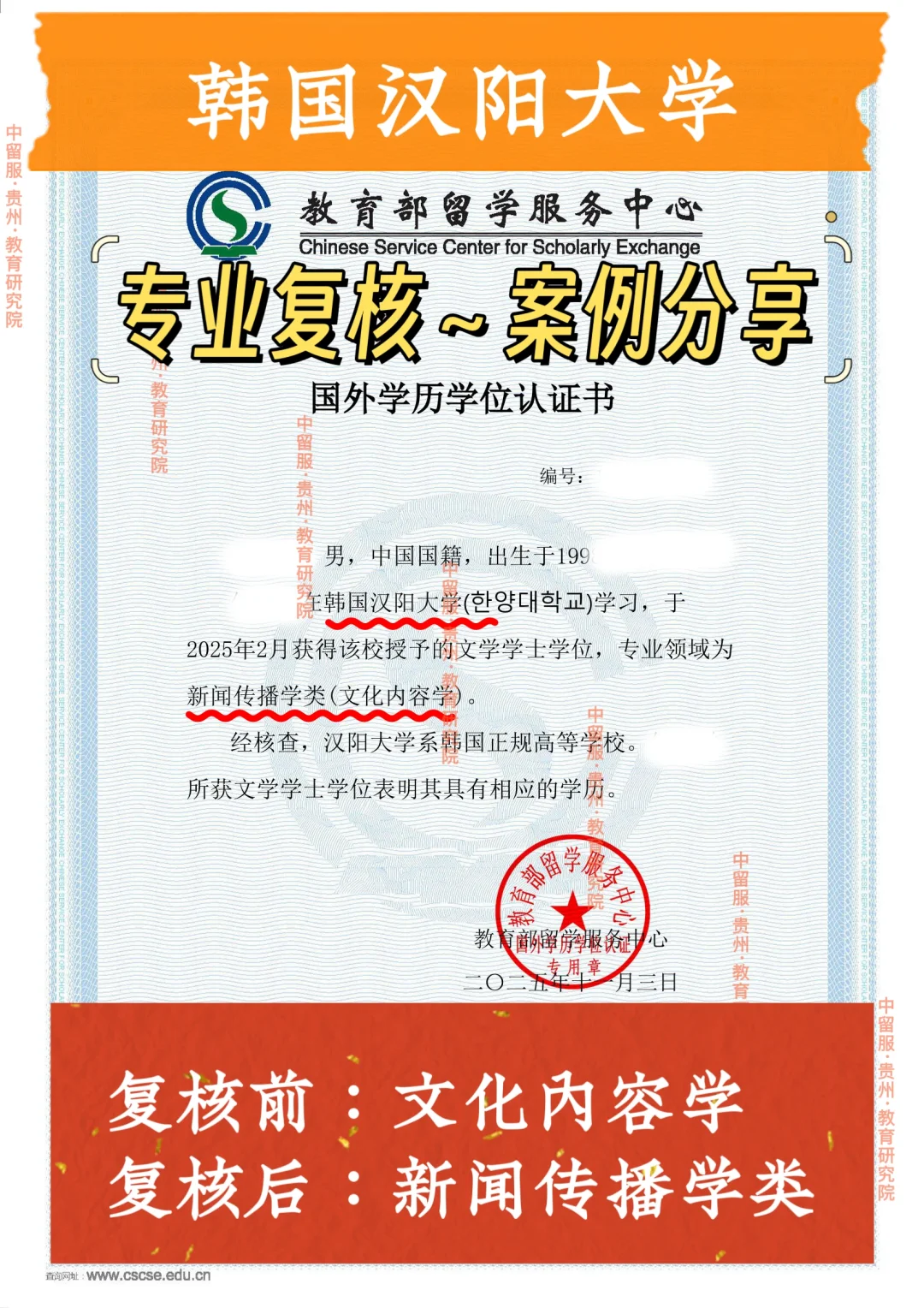 韩国汉阳大学→文化内容学~复核后新闻传播类