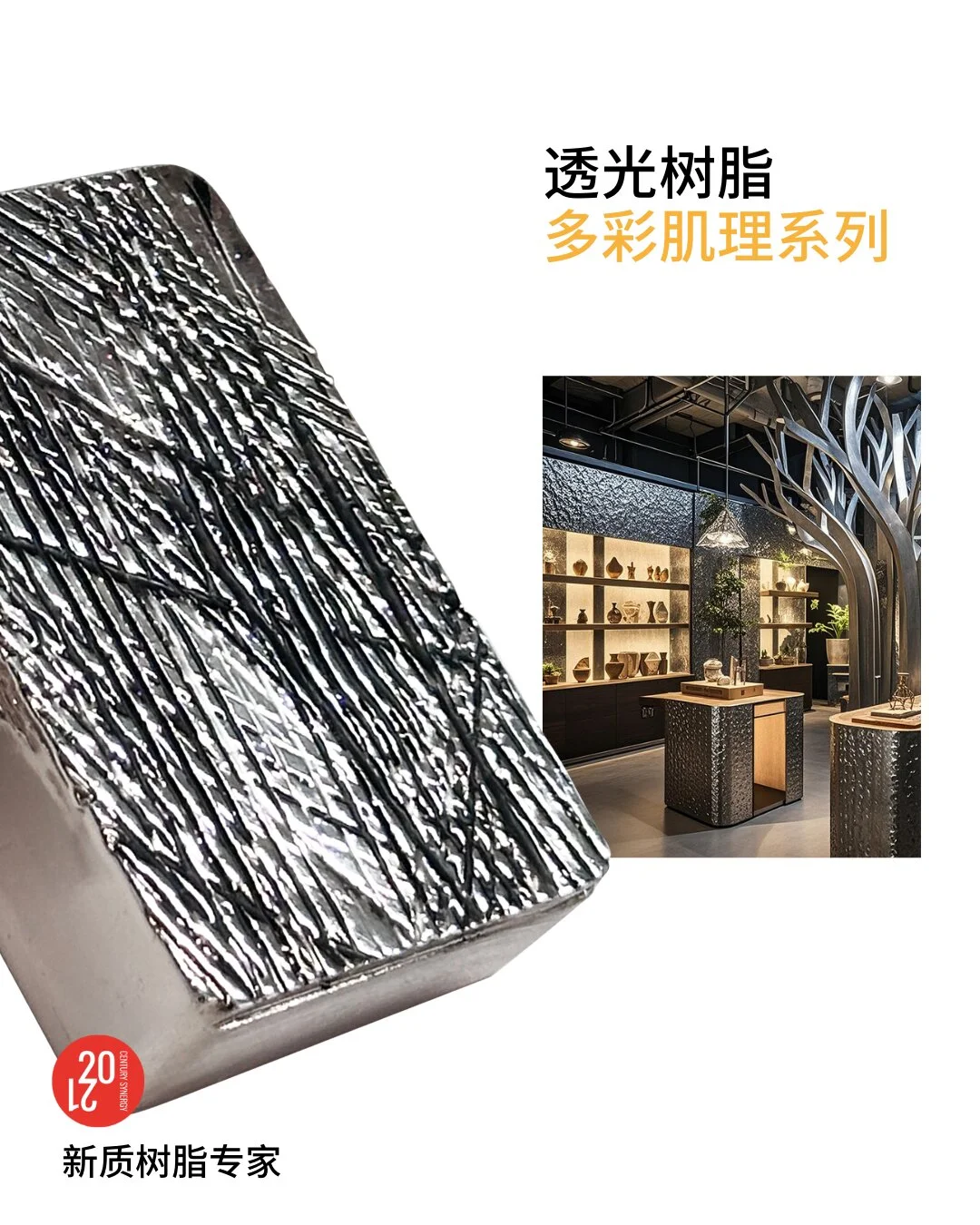 ?设计师必知の设计材料—树脂类?