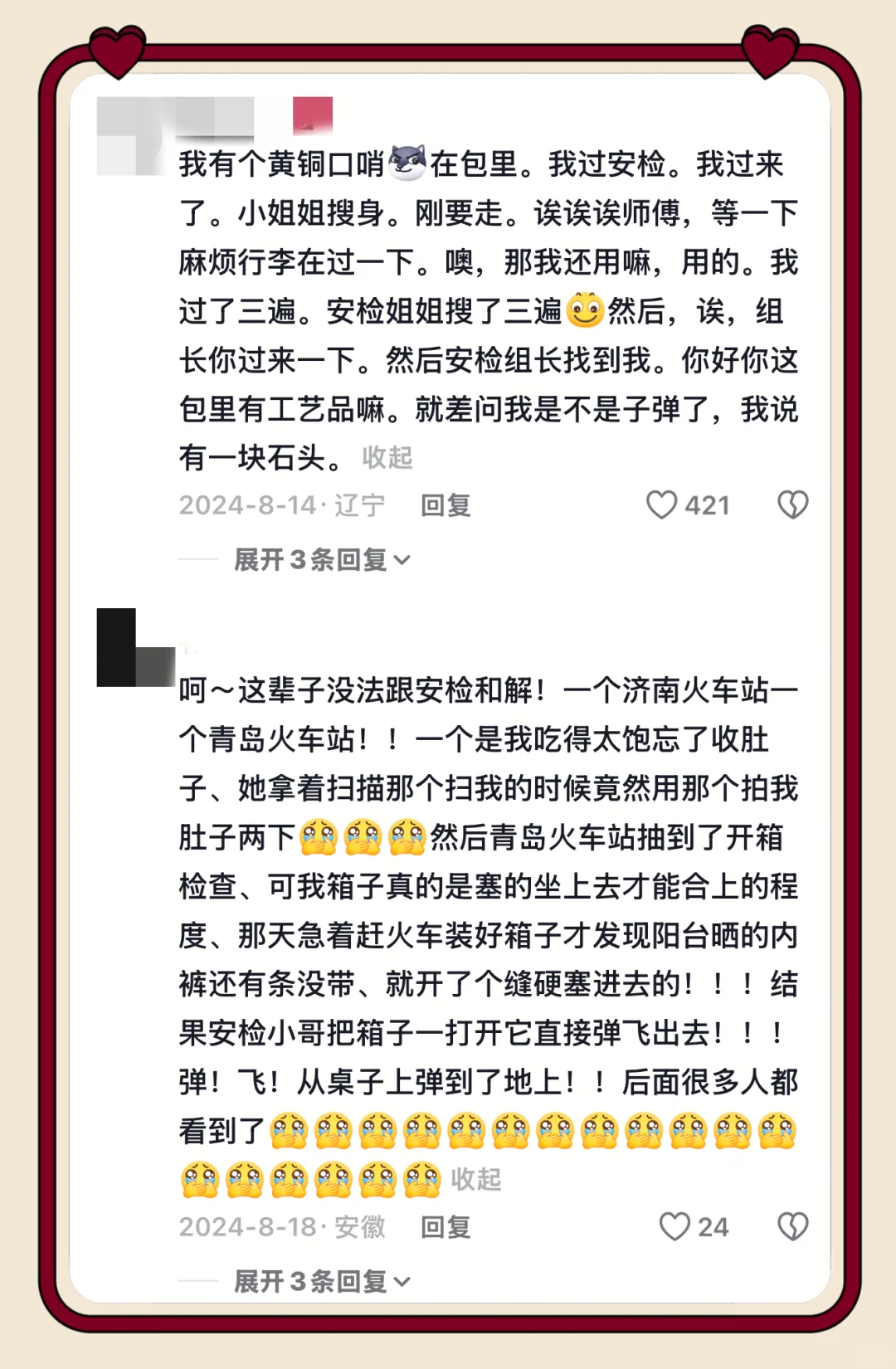 谁还没有为了过安检而拼过命呢???