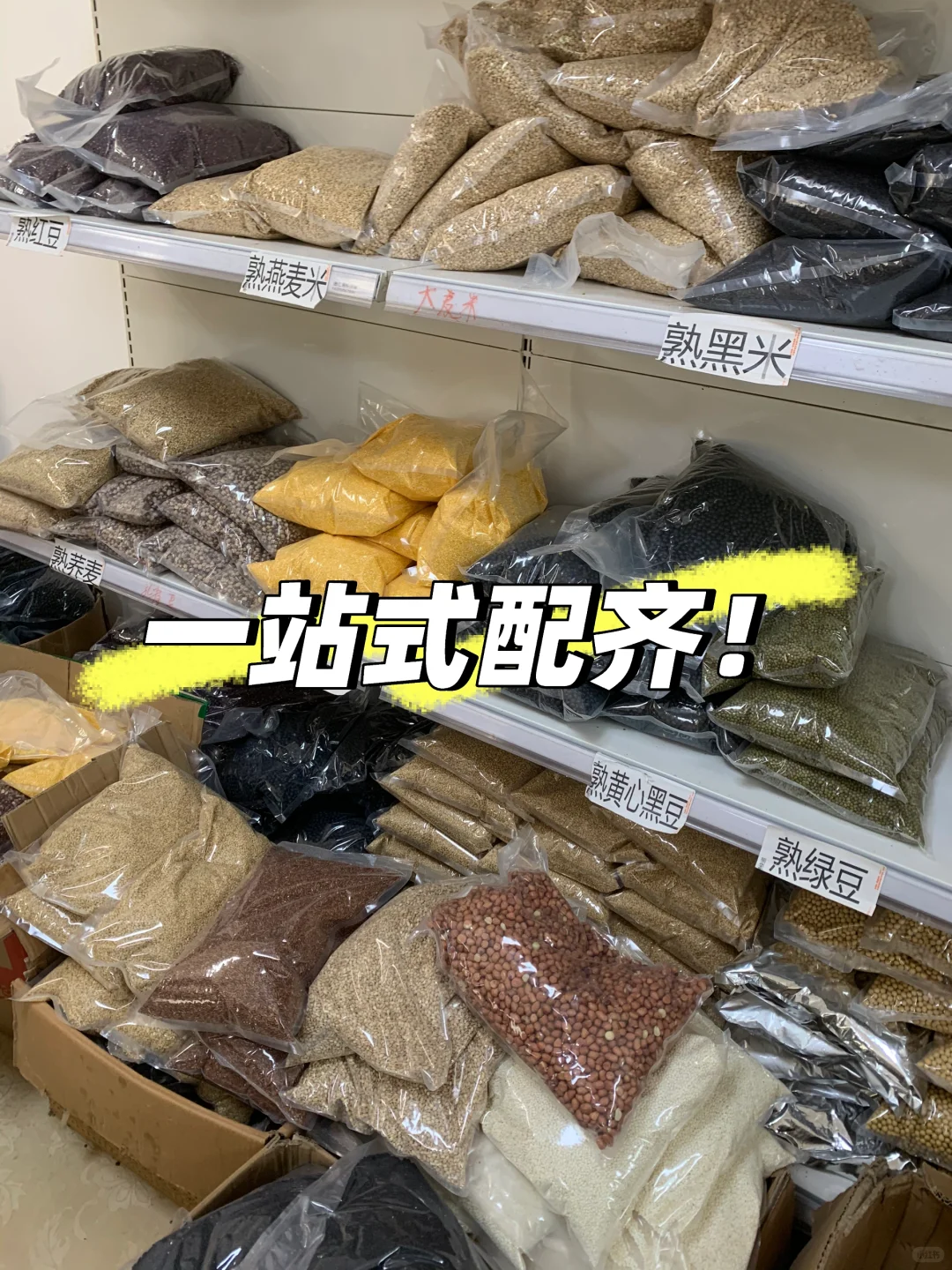 低温烘焙熟五谷杂粮！药食同源批发！批发！