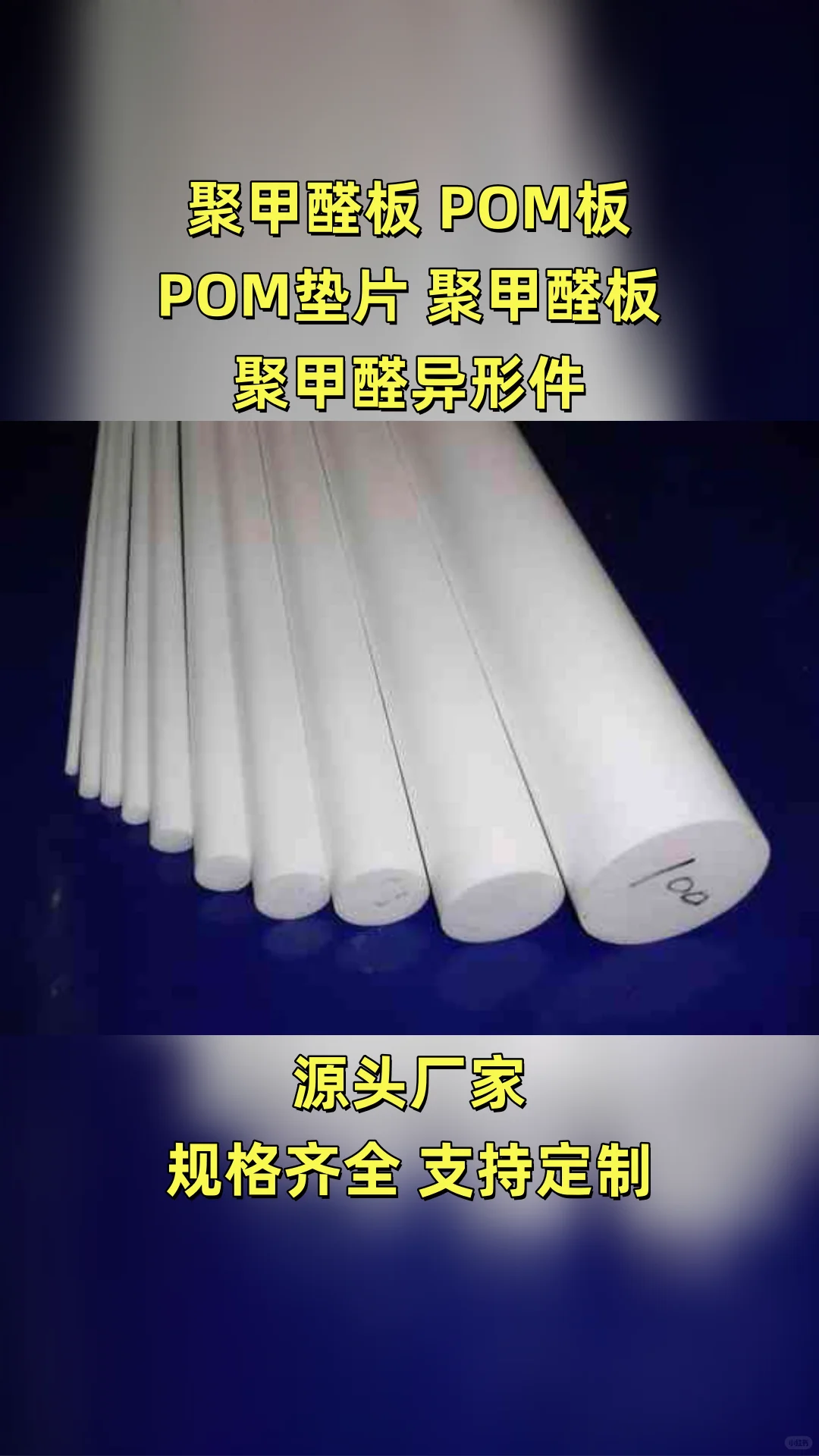 佛山聚甲醛板哪家好