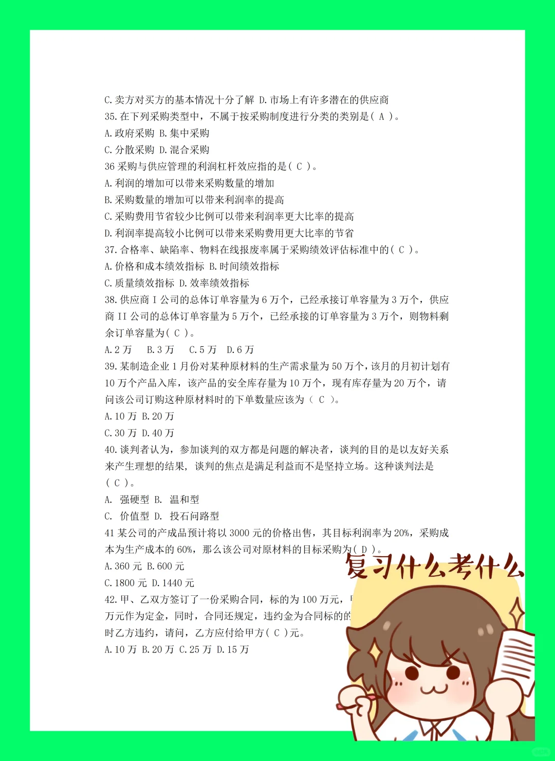 采购管理?题库?