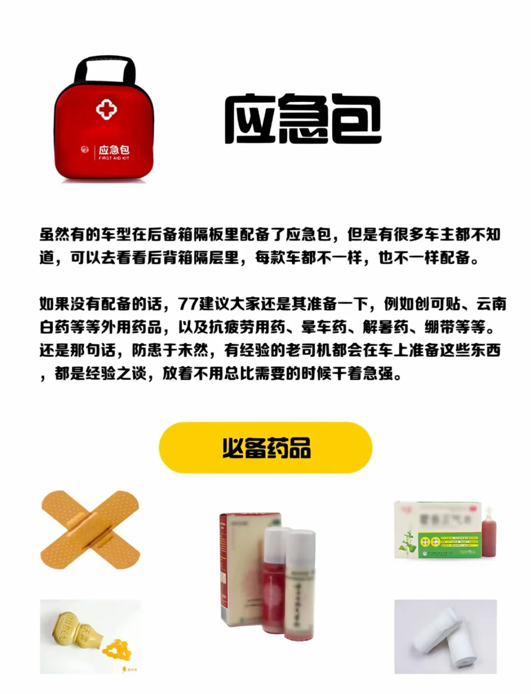 ?汽车必备好物清单，新手小白必看！