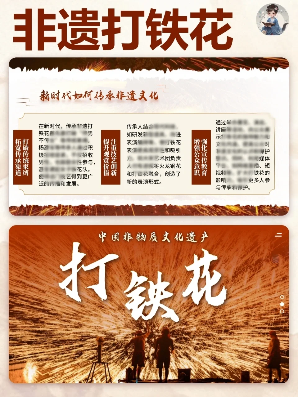 热点?非遗打铁花ppt被老师夸啦✨