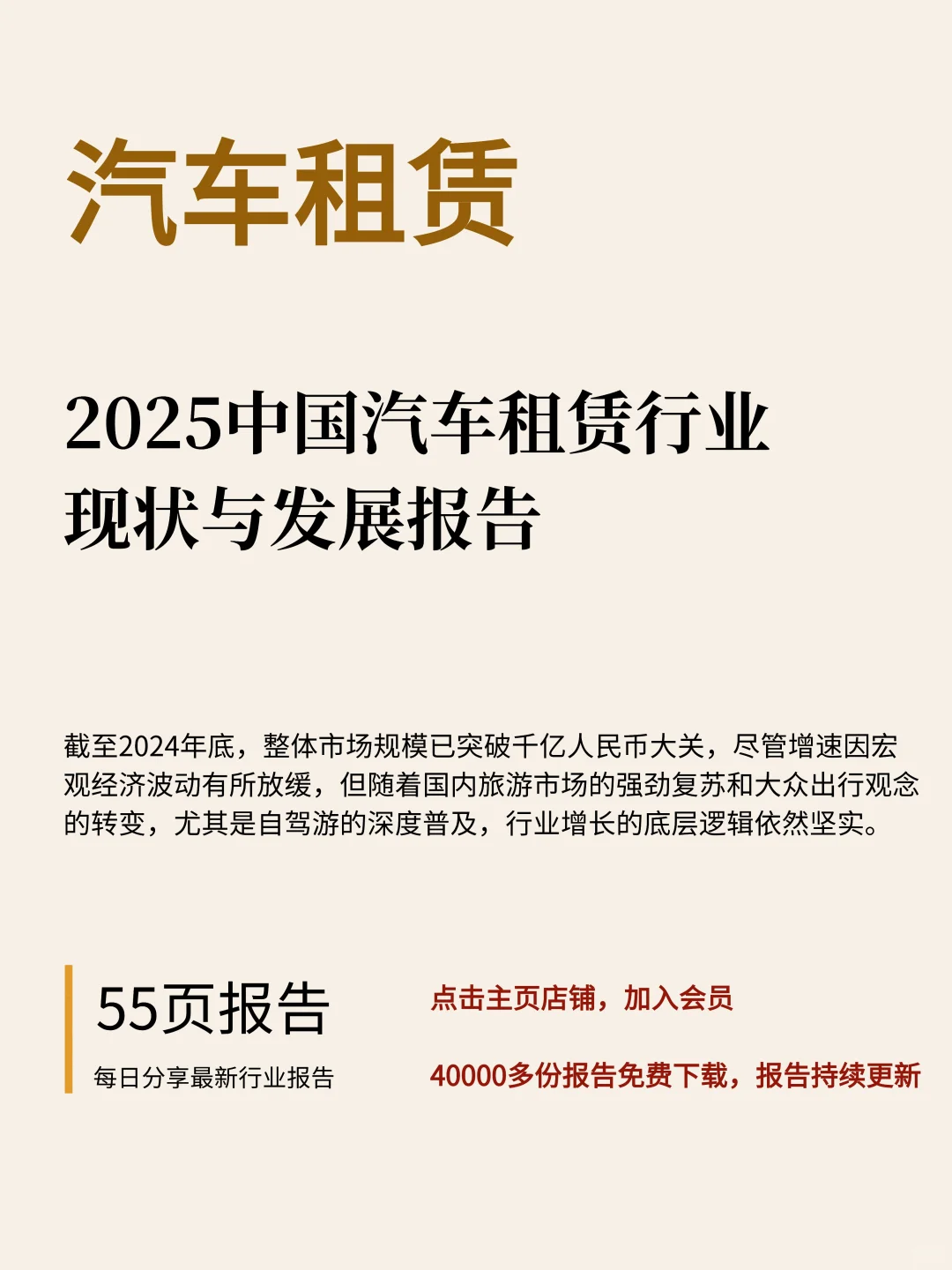 55页|2025中国汽车租赁行业现状与发展报告