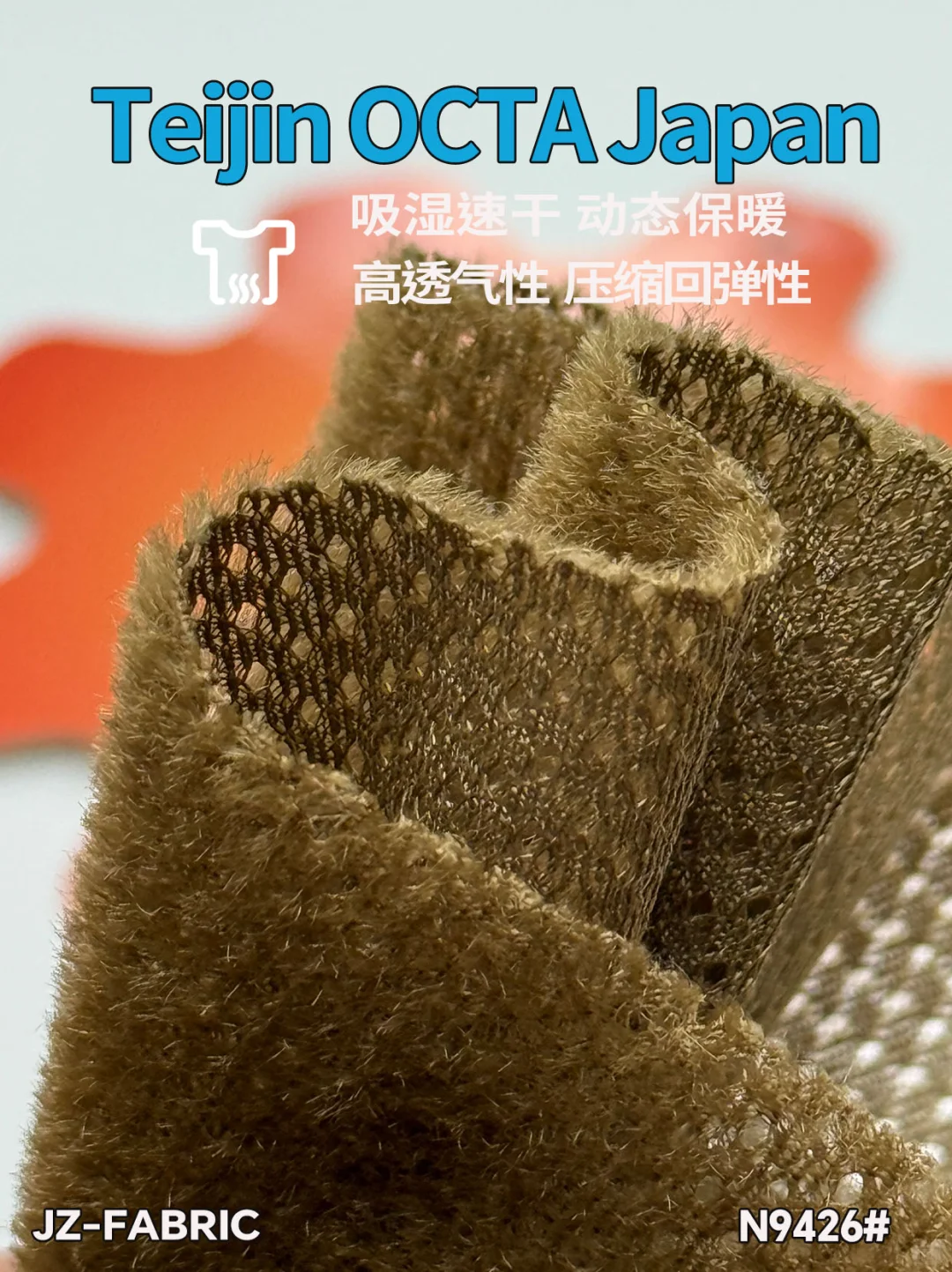 OCTA纤维实现“轻量、锁温、快干”三角平衡