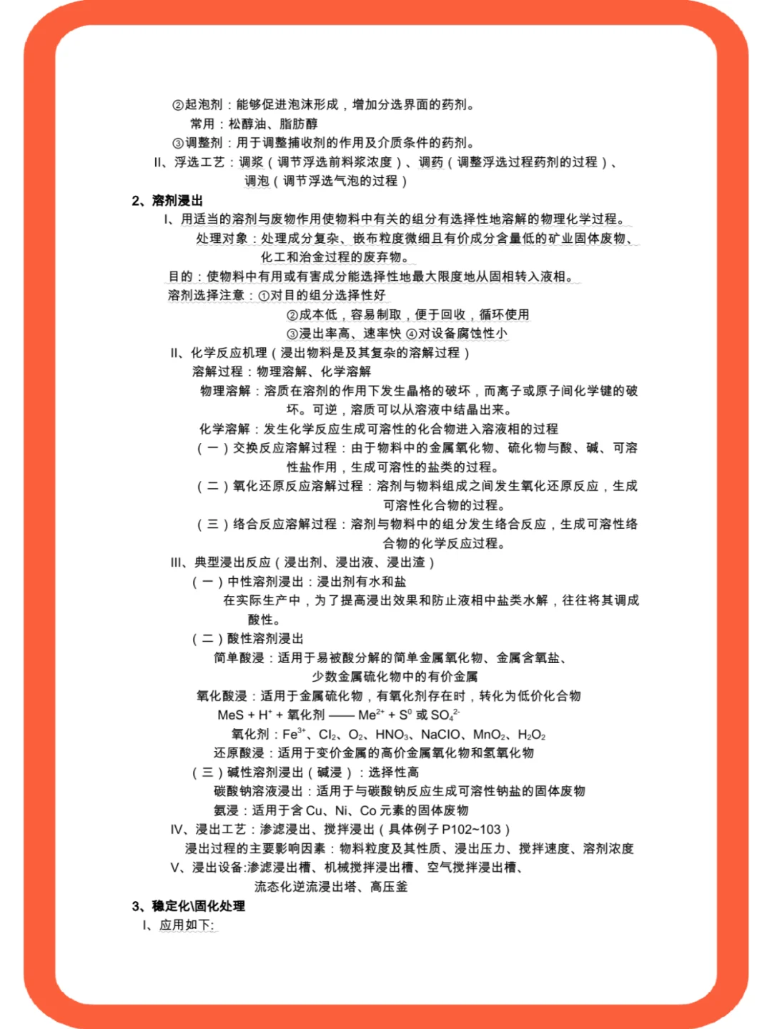 <固体废物处理与处置>复习必备+复习攻略