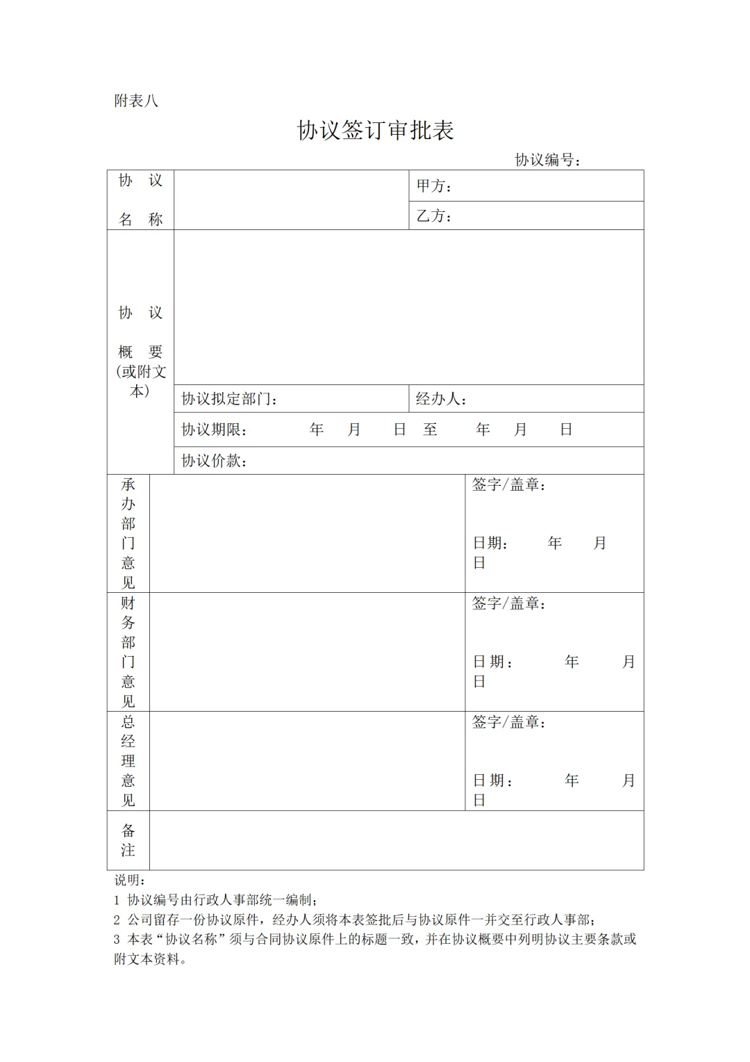 分享 | 采购管理流程及办法