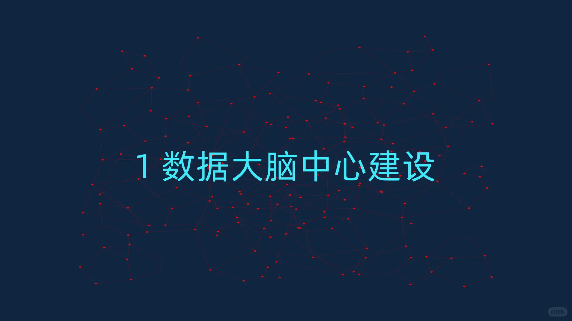 数据大脑智慧工厂数据平台建设方案