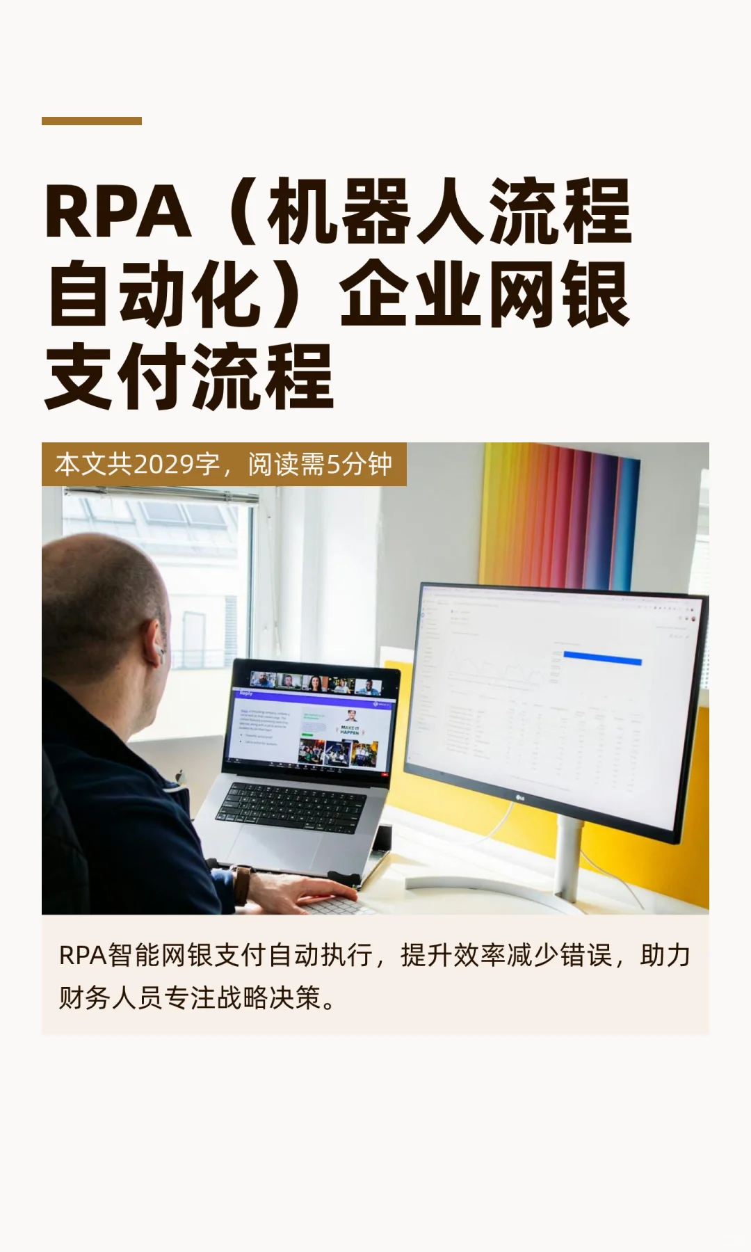 RPA（机器人流程自动化）企业网银支付流程