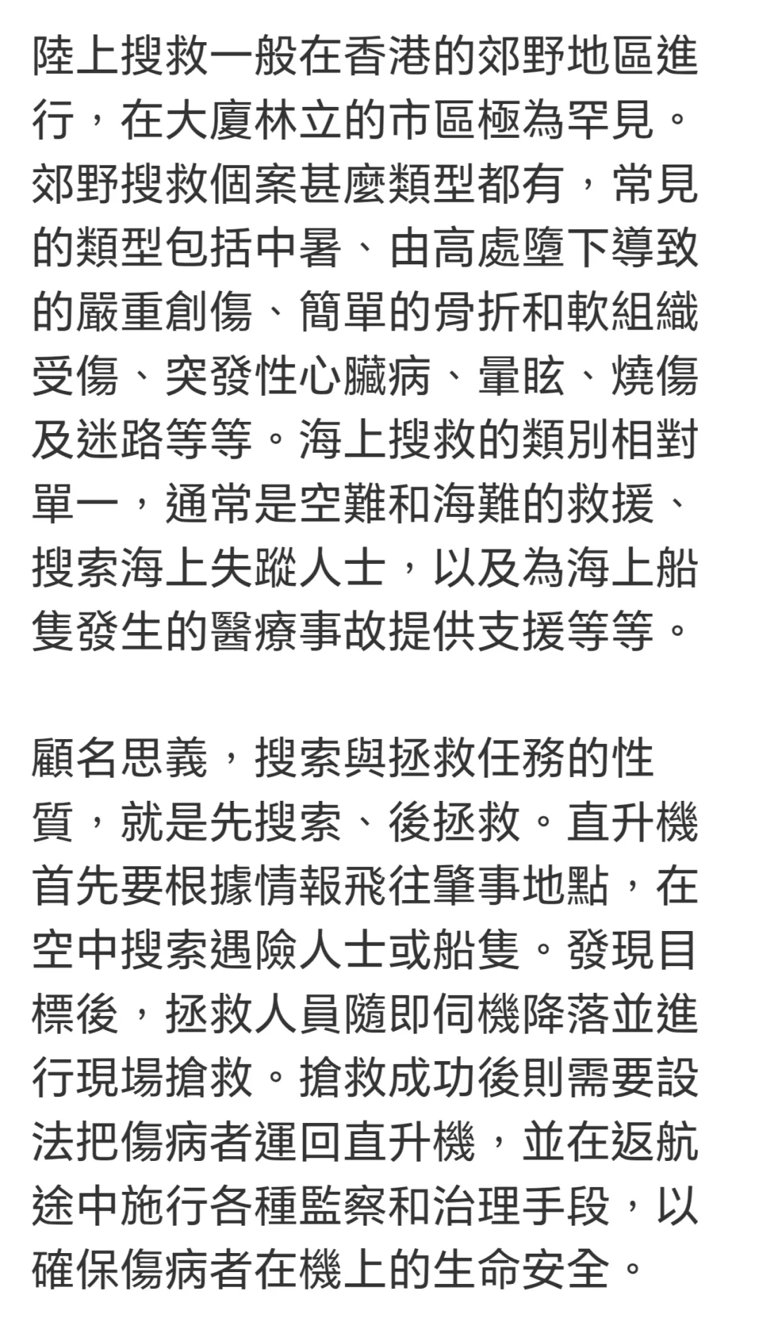 前飞行医生解构香港的搜救任务