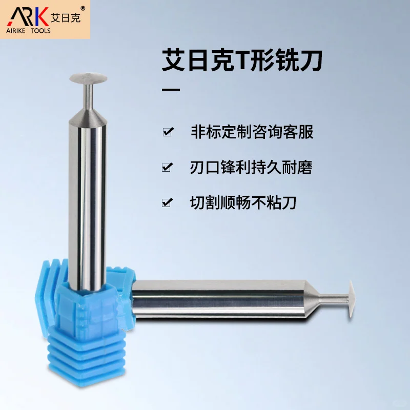 T型刀的公差范围是多少？