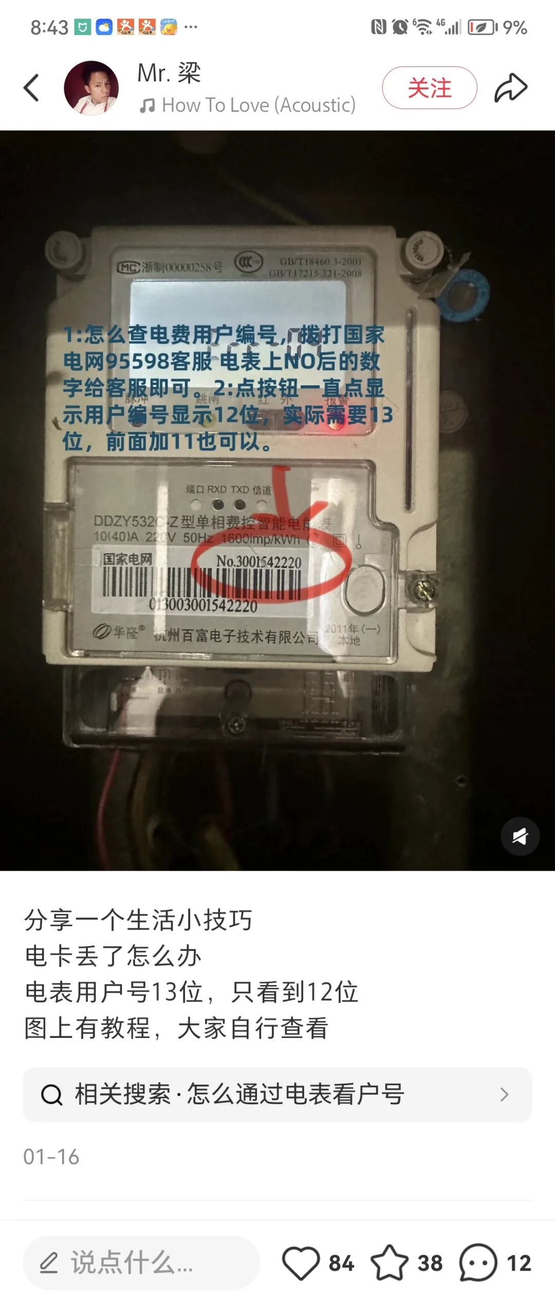 发现电费异常的高后续