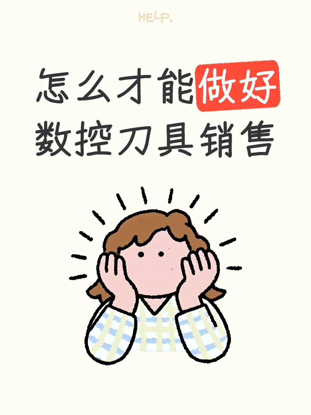 家人们 入职数控刀具行业两个月了