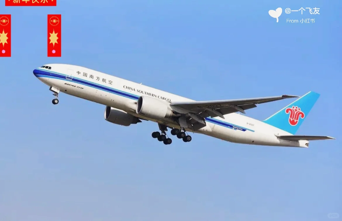 南航货机