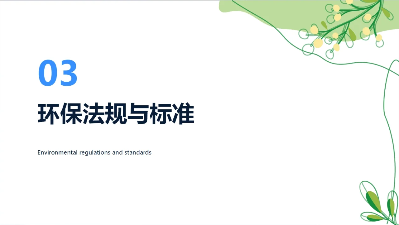 氨氮去除剂在污水处理中的作用PPT