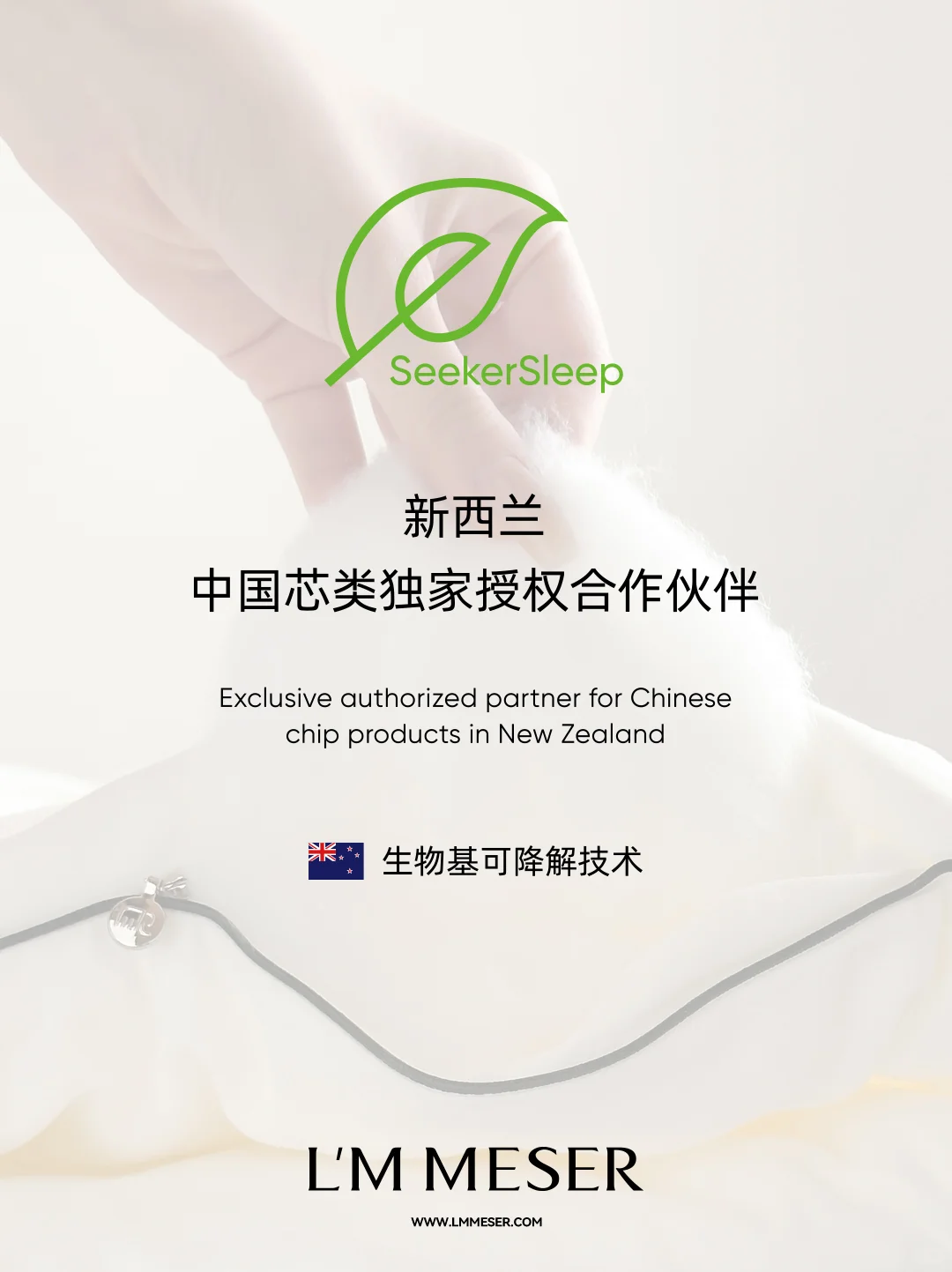 L＇M MESER｜ 全球甄选 品质共创