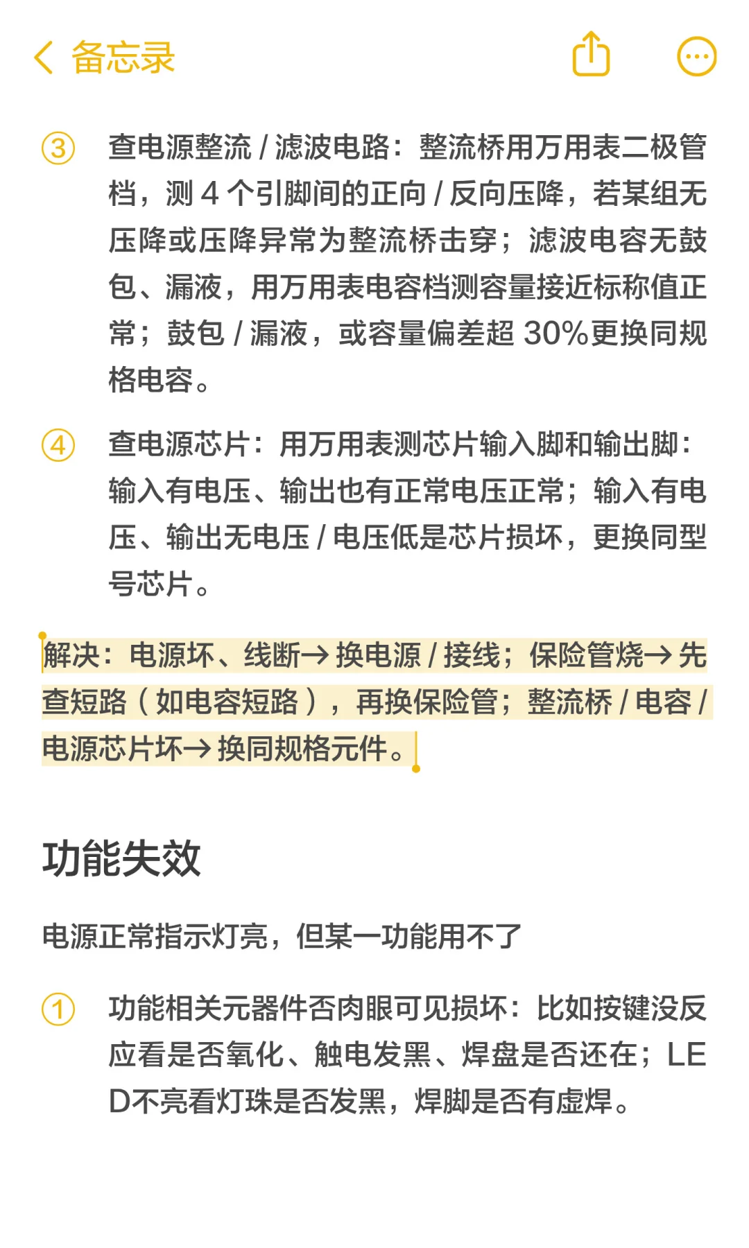 电路板常见故障怎么排查？