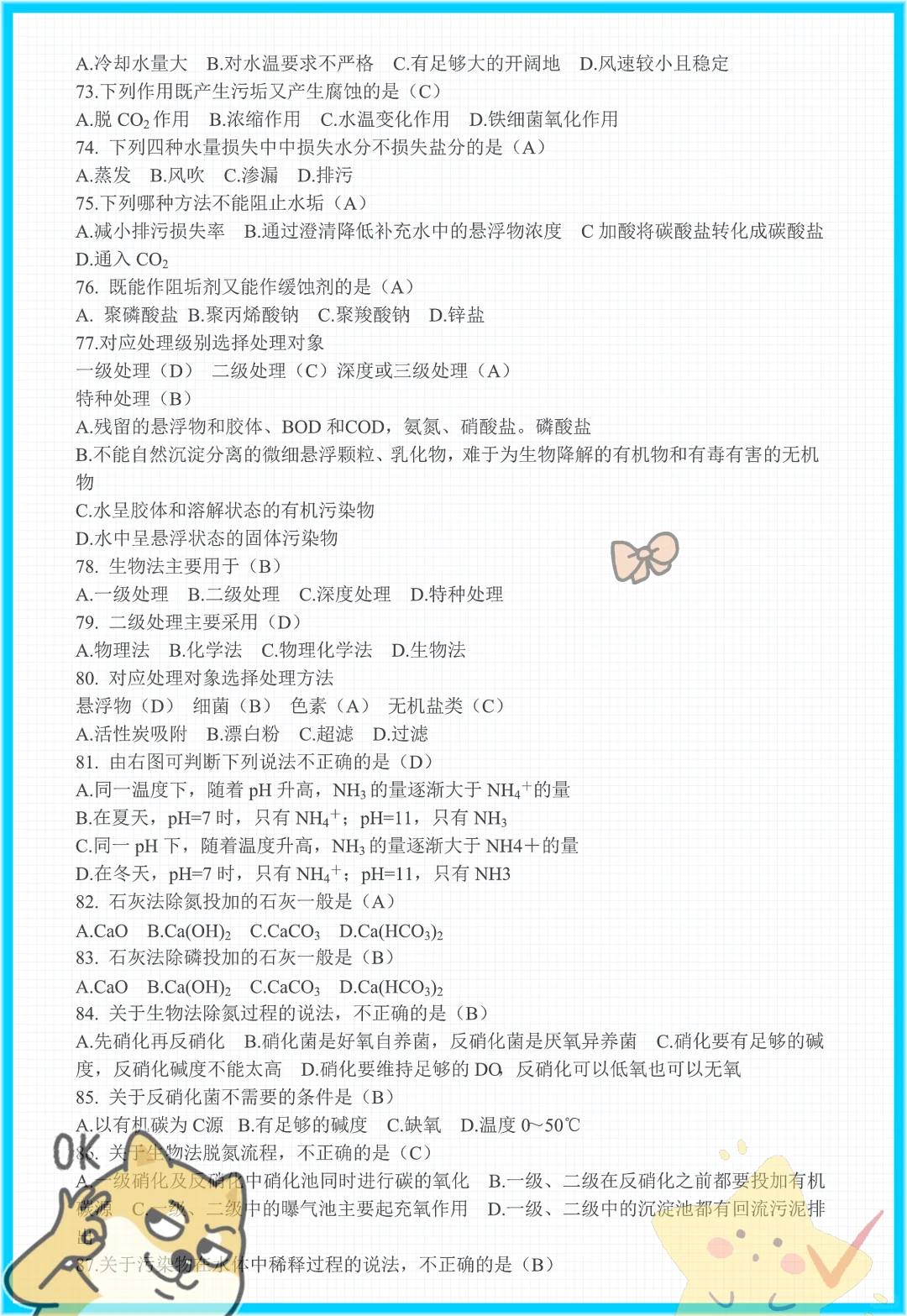 老师给的,水污染控制工程快保存马上学