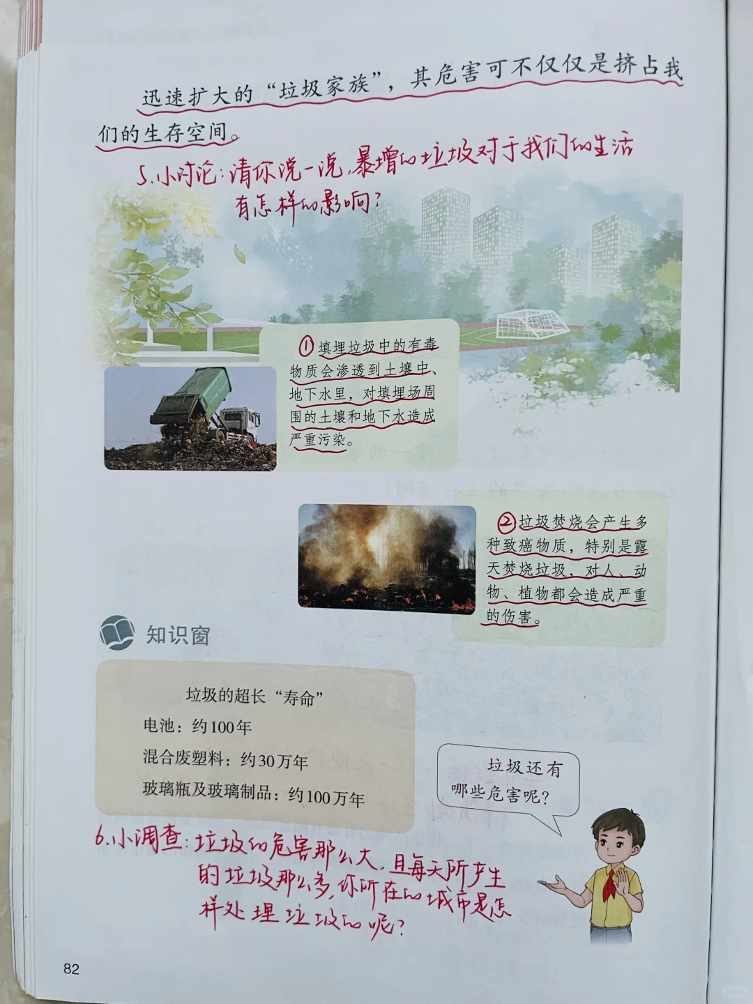 四上道德与法治 11《变废为宝有妙招》