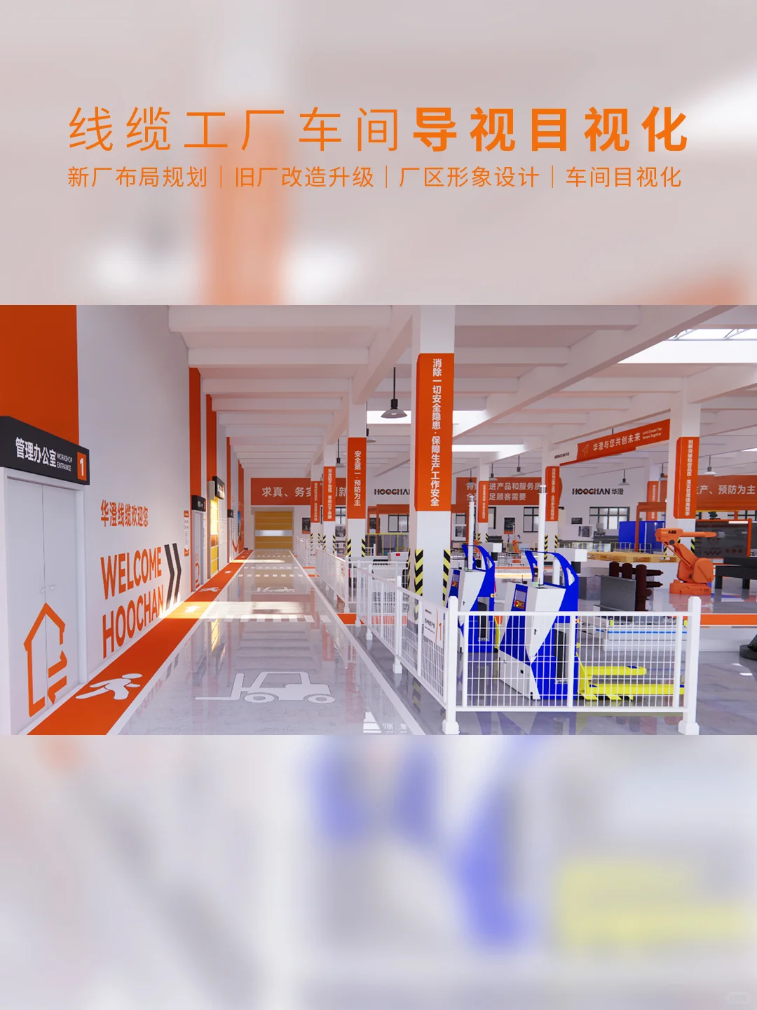 坐标无锡｜我们又搞定了线缆厂车间形象设计