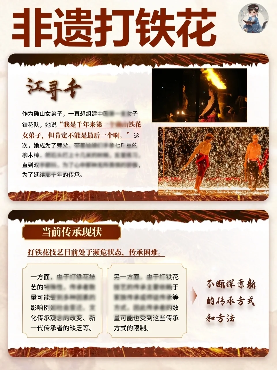 热点?非遗打铁花ppt被老师夸啦✨