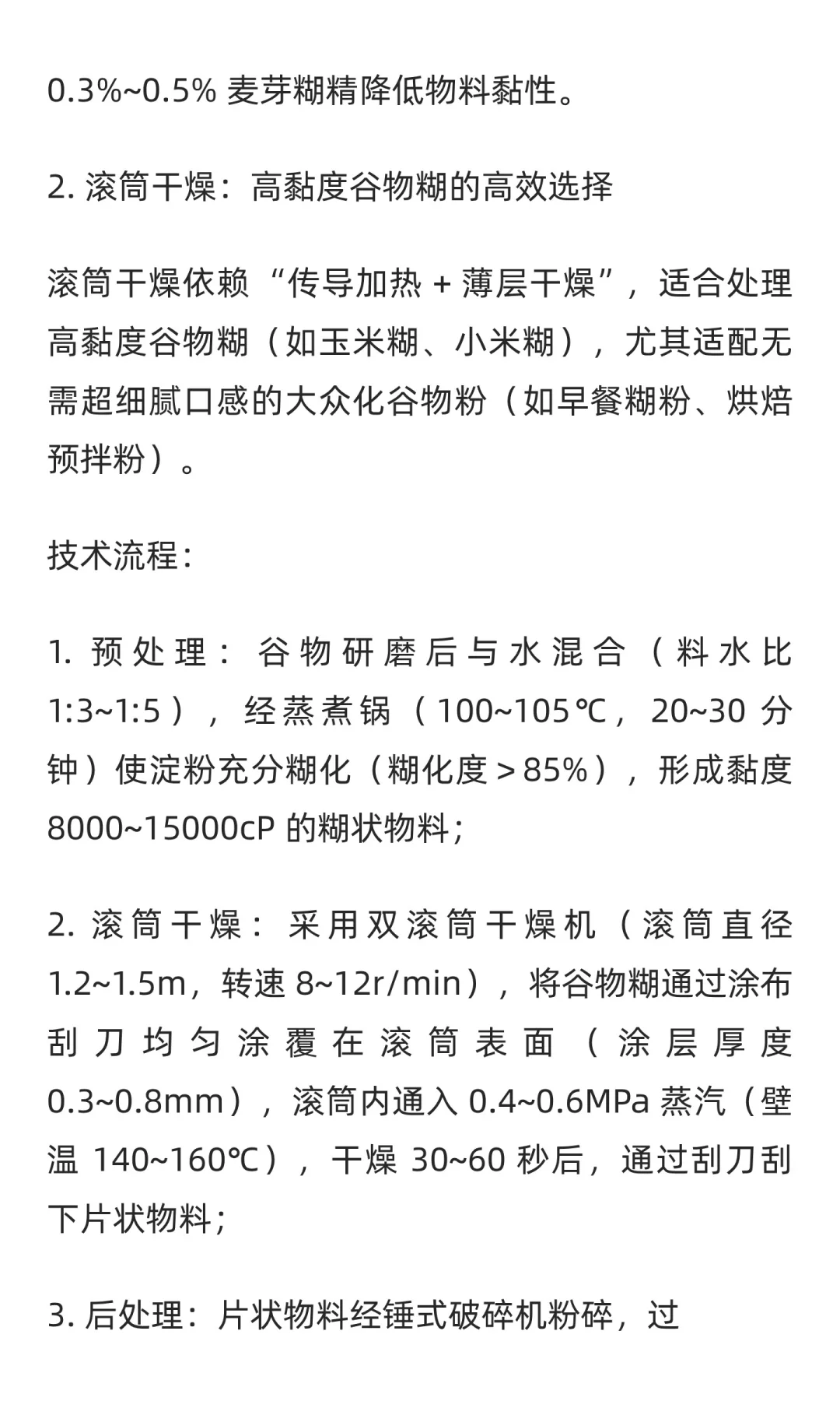 谷物粉生产的干燥工艺选择与技术解析