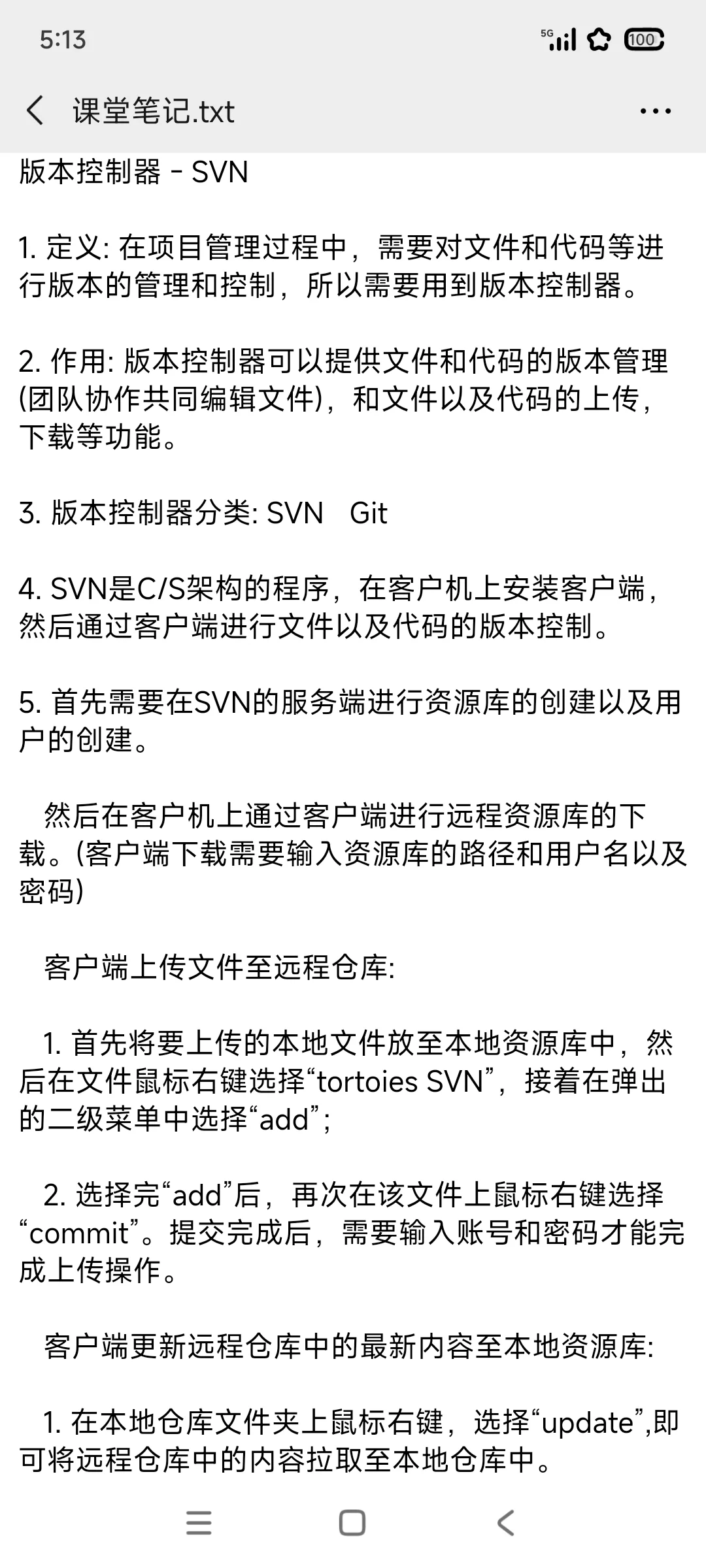 版本控制器svn/Git操作