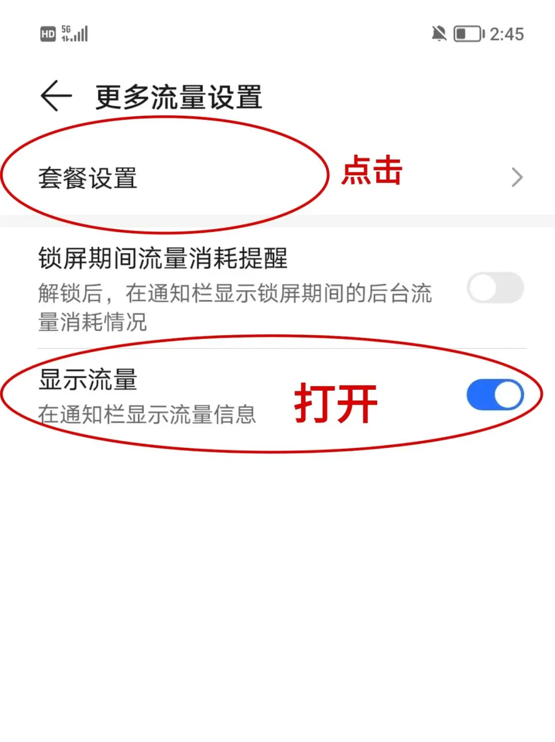 如何设置通知栏流量显示✔️
