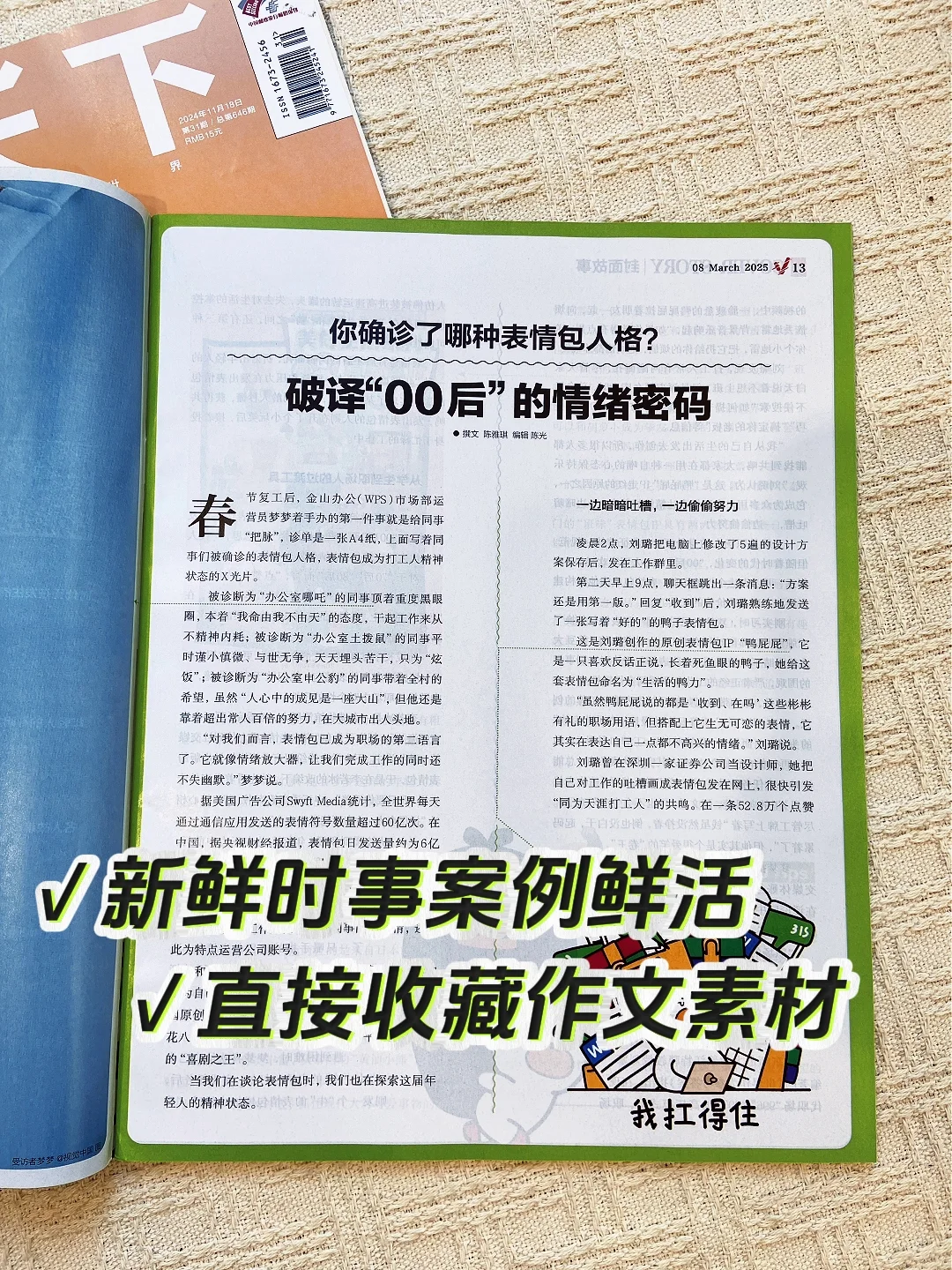 中学生别错过！积累新鲜素材+培养独立思考