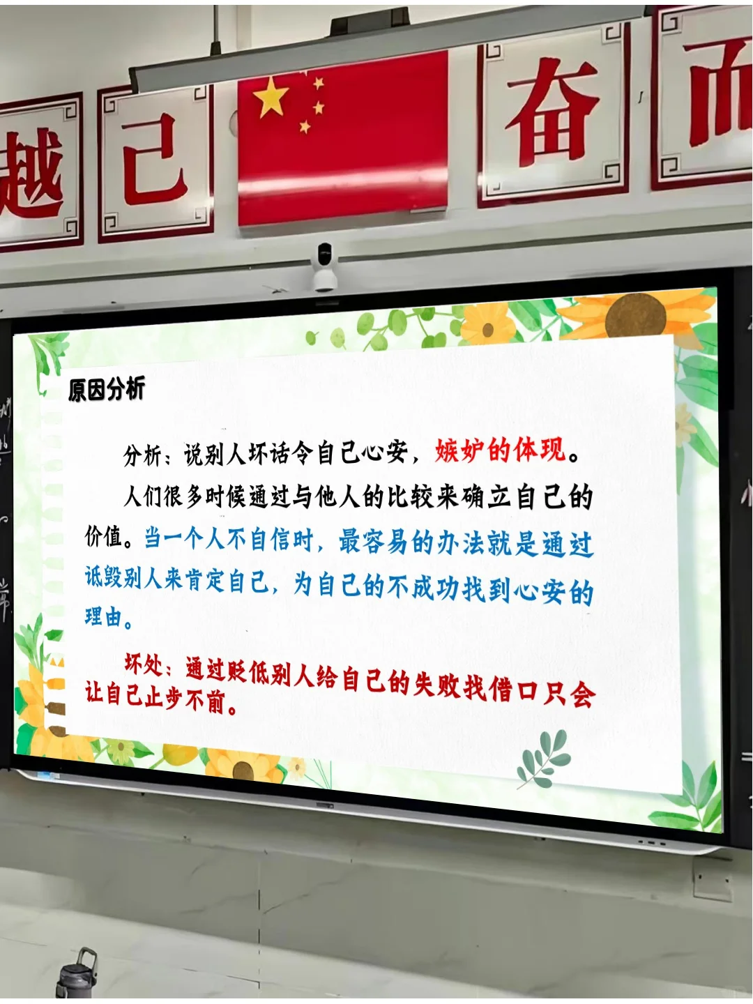 通用型交友班会PPT+讲稿:远离背后蛐蛐