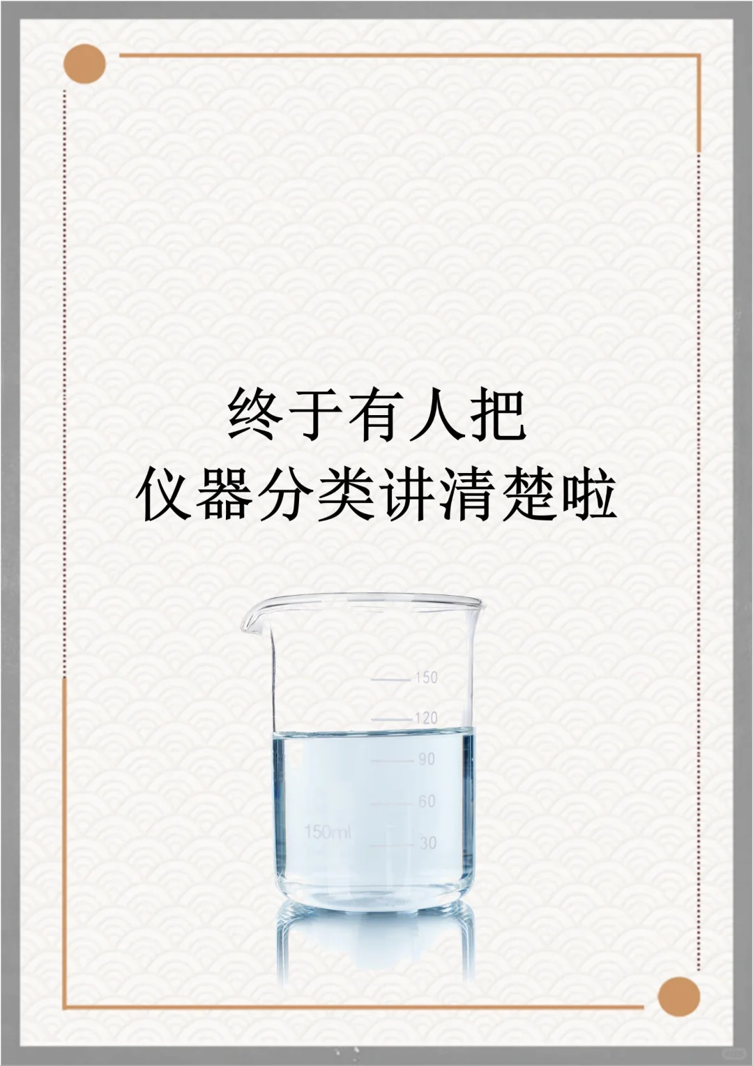 测试分析仪器:13大类，110种分类