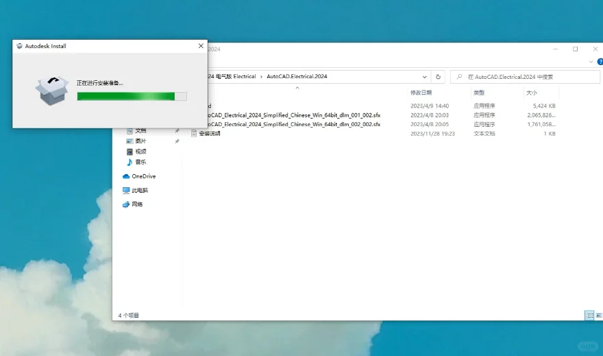 Auto CAD 电气版 2024下载安装教程附软包