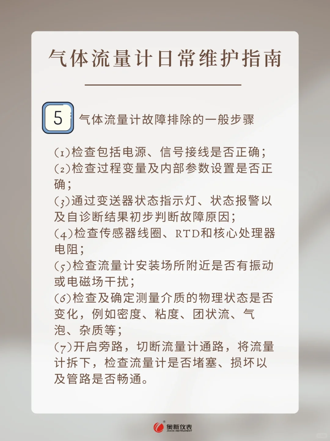 日常维护做到位，仪表怎么会