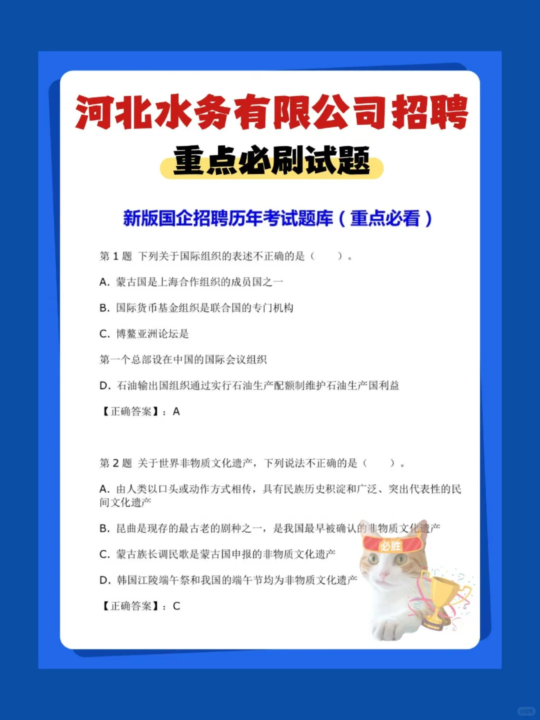 河北水务有限公司笔试，就抄这个！