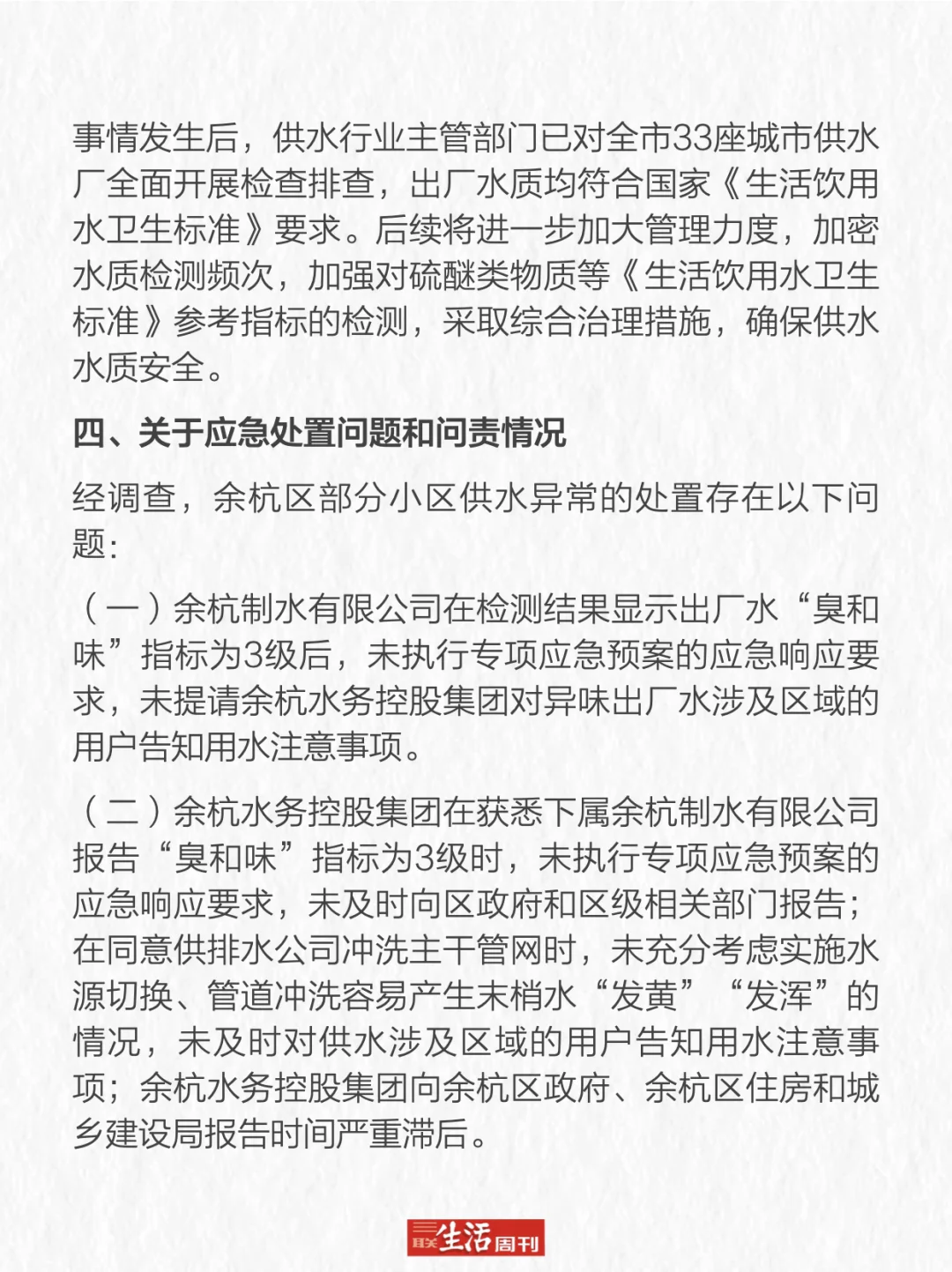 余杭自来水异味调查情况：7人被严肃问责