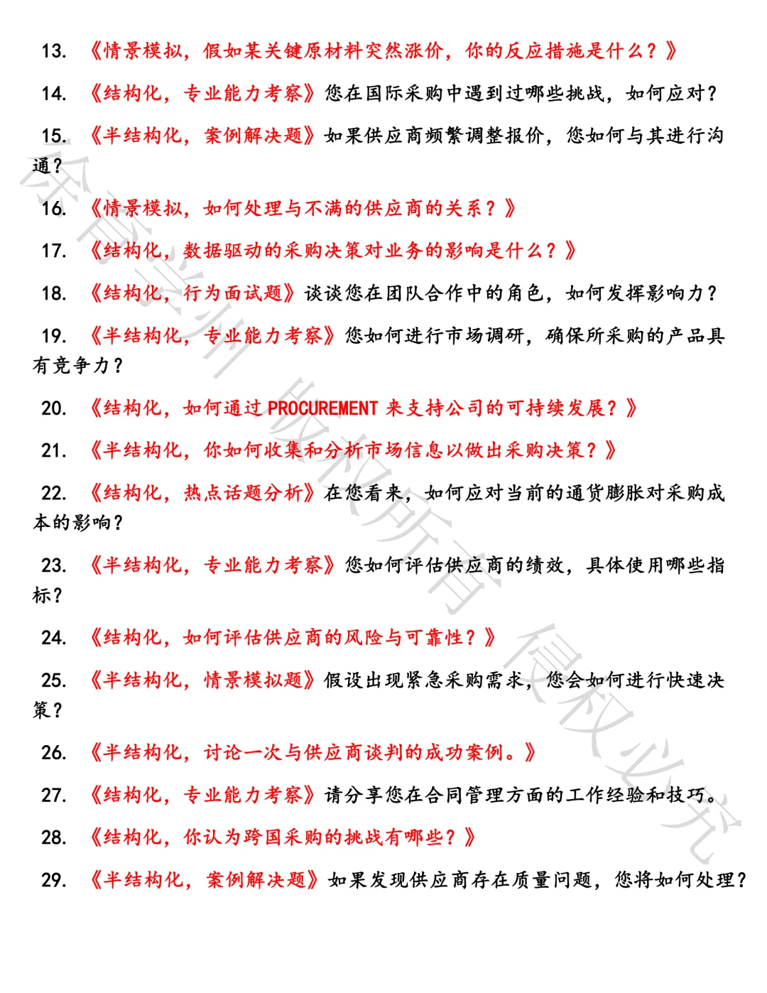 TCL采购管理专员面试真题汇总