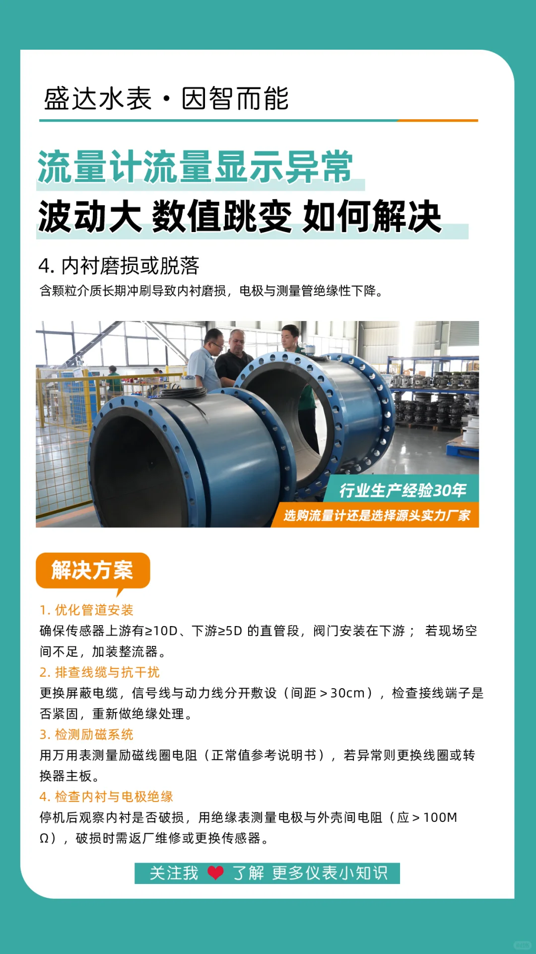 流量显示异常波动大、数值跳变 如何解决